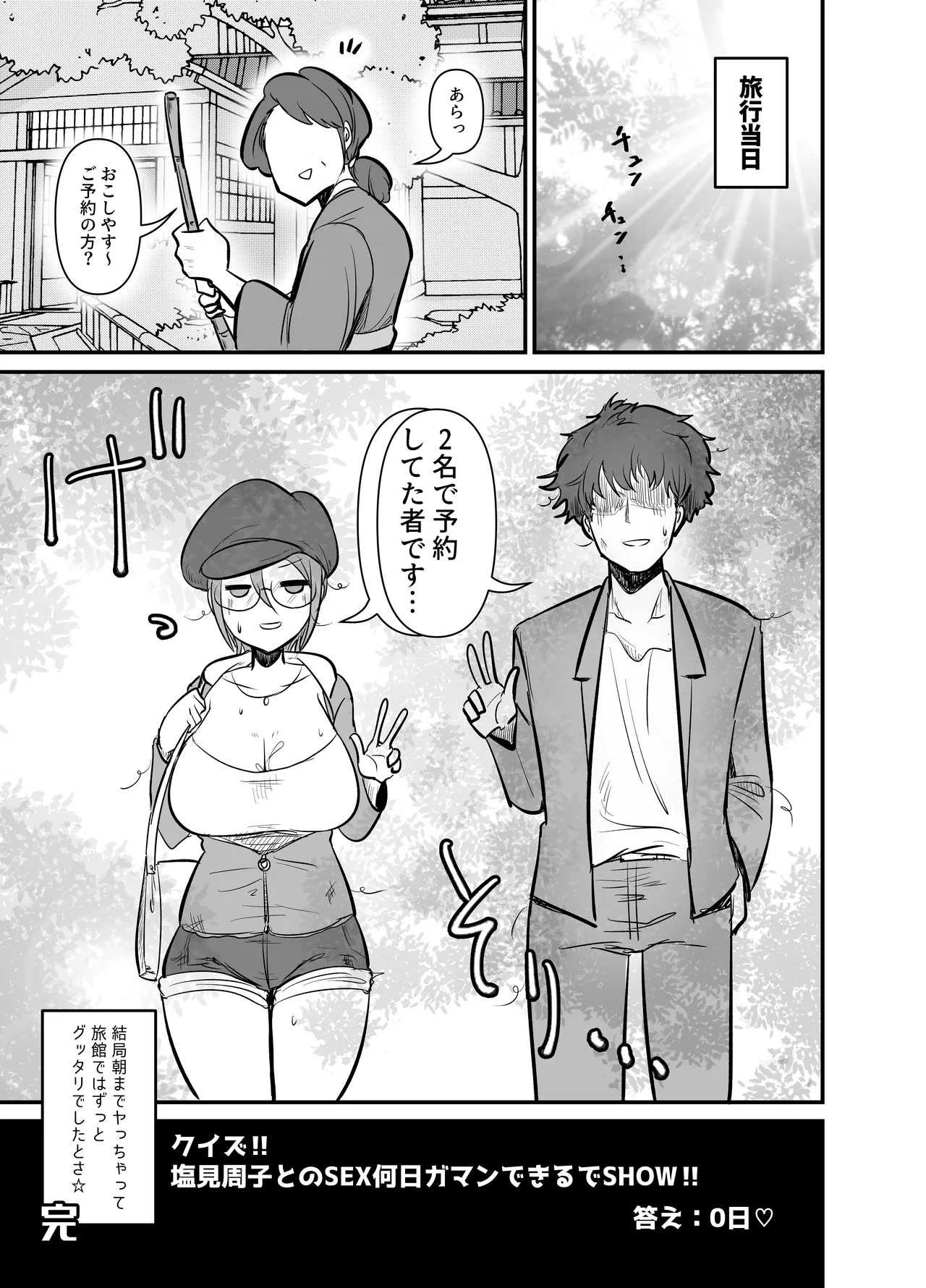 Quiz! Shiomi Shuko to no SEX Nannichi Gaman Dekirude Show!? - Page 24