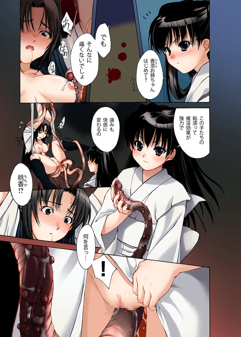 Shimai-tachi no Gishiki - Page 4