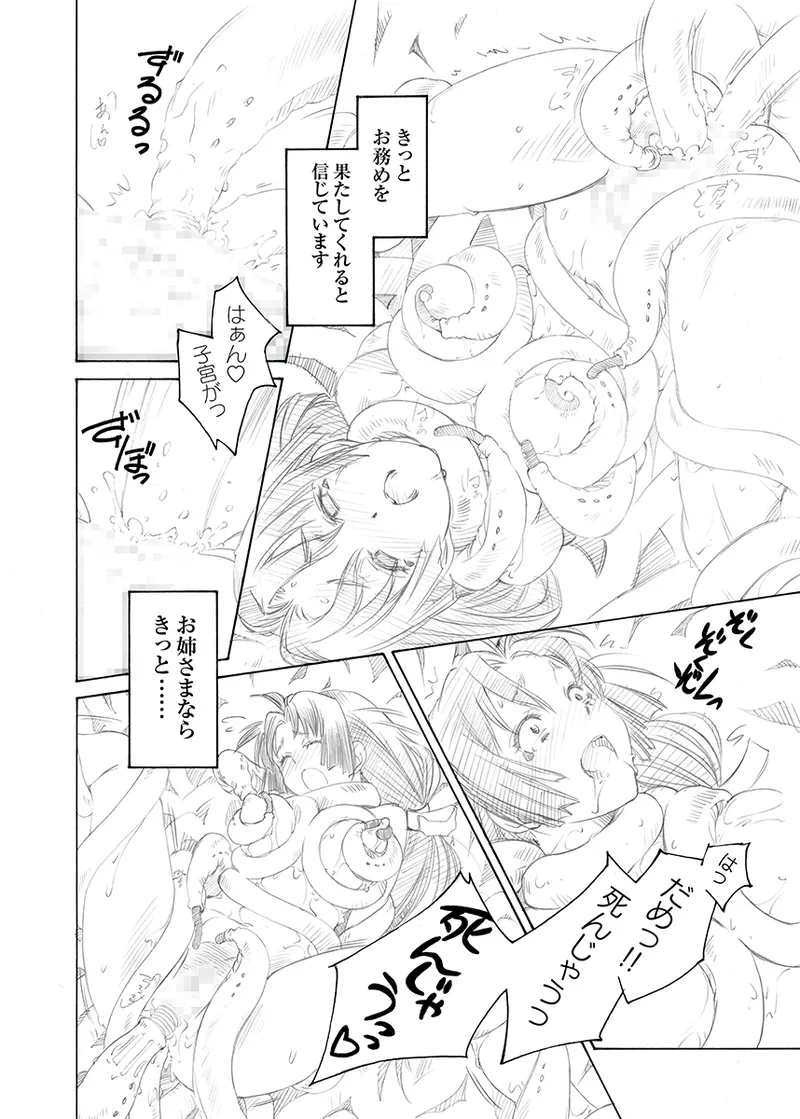 Shimai-tachi no Gishiki page 55 original parody - miko anal hentai manga - read online free