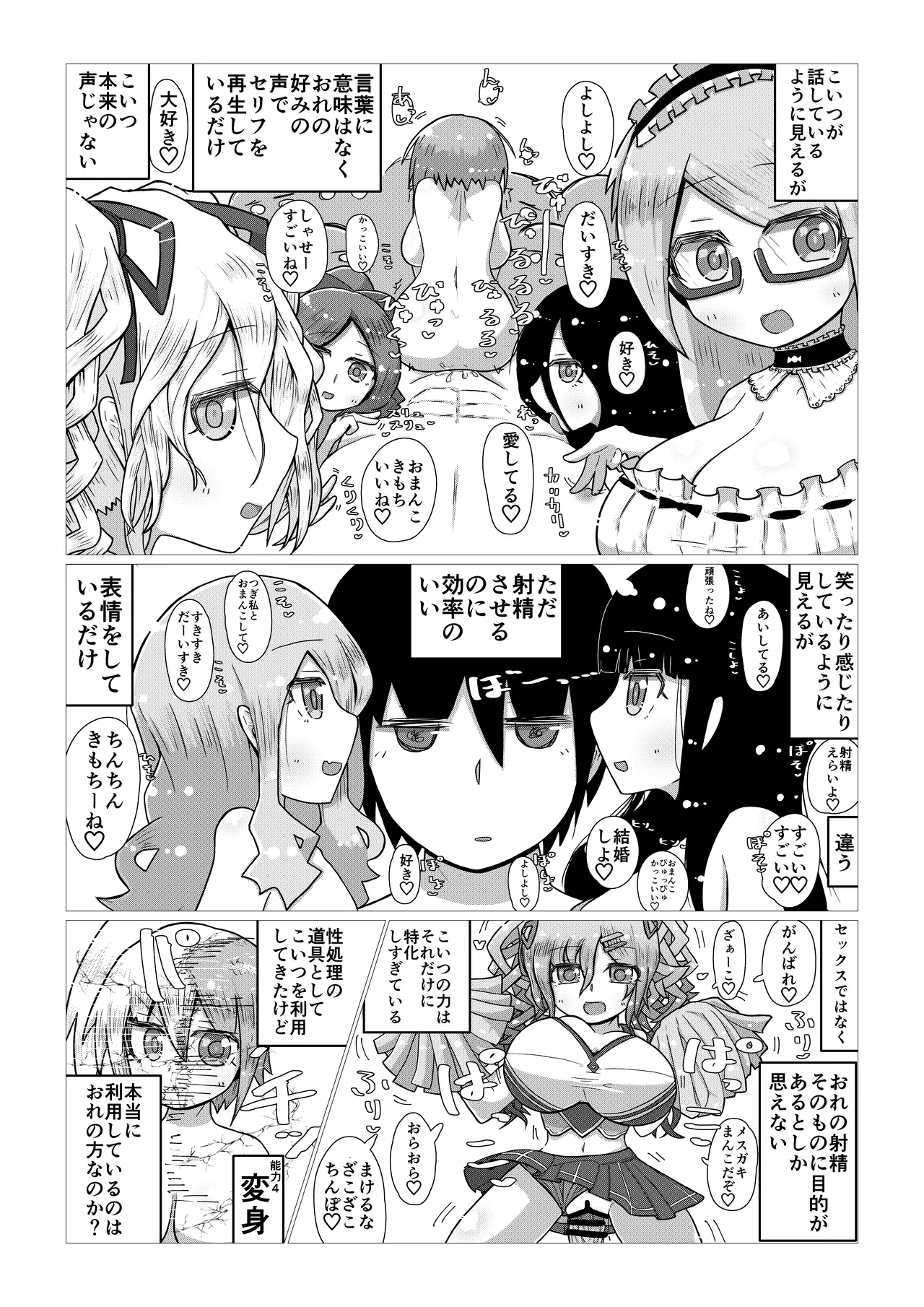 Create a Harem World with Obedient Big-Breasted Onaholes! 420,000,000,000 Points Possible page 63 original parody - sweating kissing hentai manga - read online free