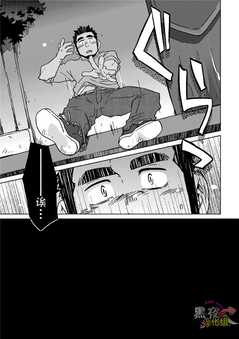 搅基战士工装月特别篇 - 月亮升起之前 - Page 16