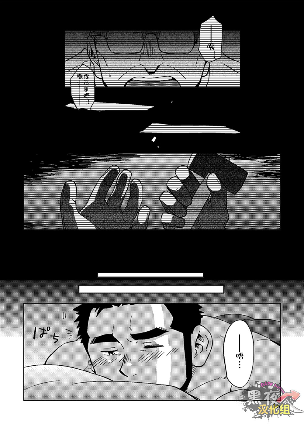 搅基战士工装月特别篇 - 月亮升起之前 page 17 original parody - scanmark multi-work series hentai manga - read online free