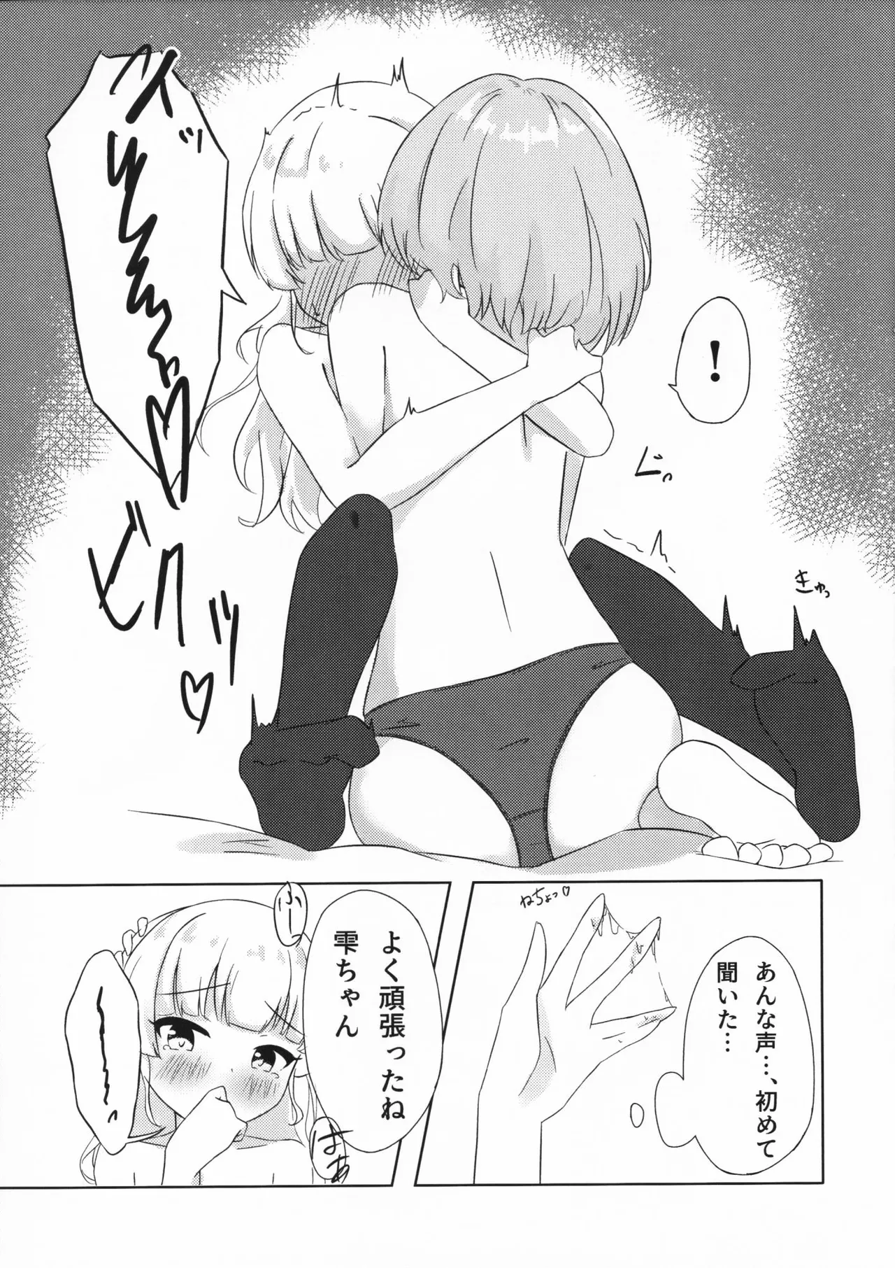 Futari Dakeno Sekai No Naka De ChisaShizu Hen 2 - Page 12