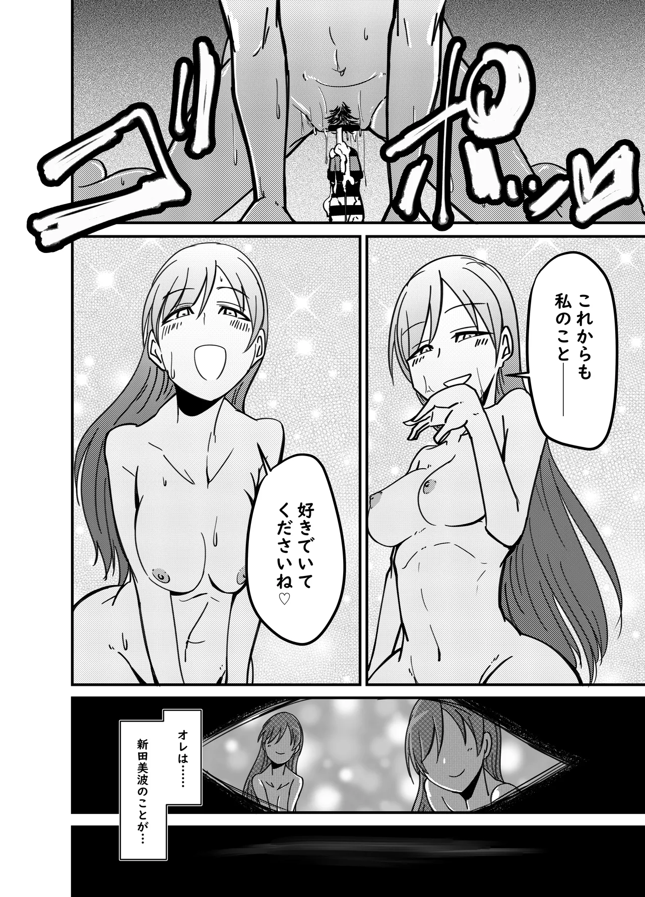 Nitta Minami no Nitta Minami page 19 featuring minami nitta the idolmaster parody - read online free