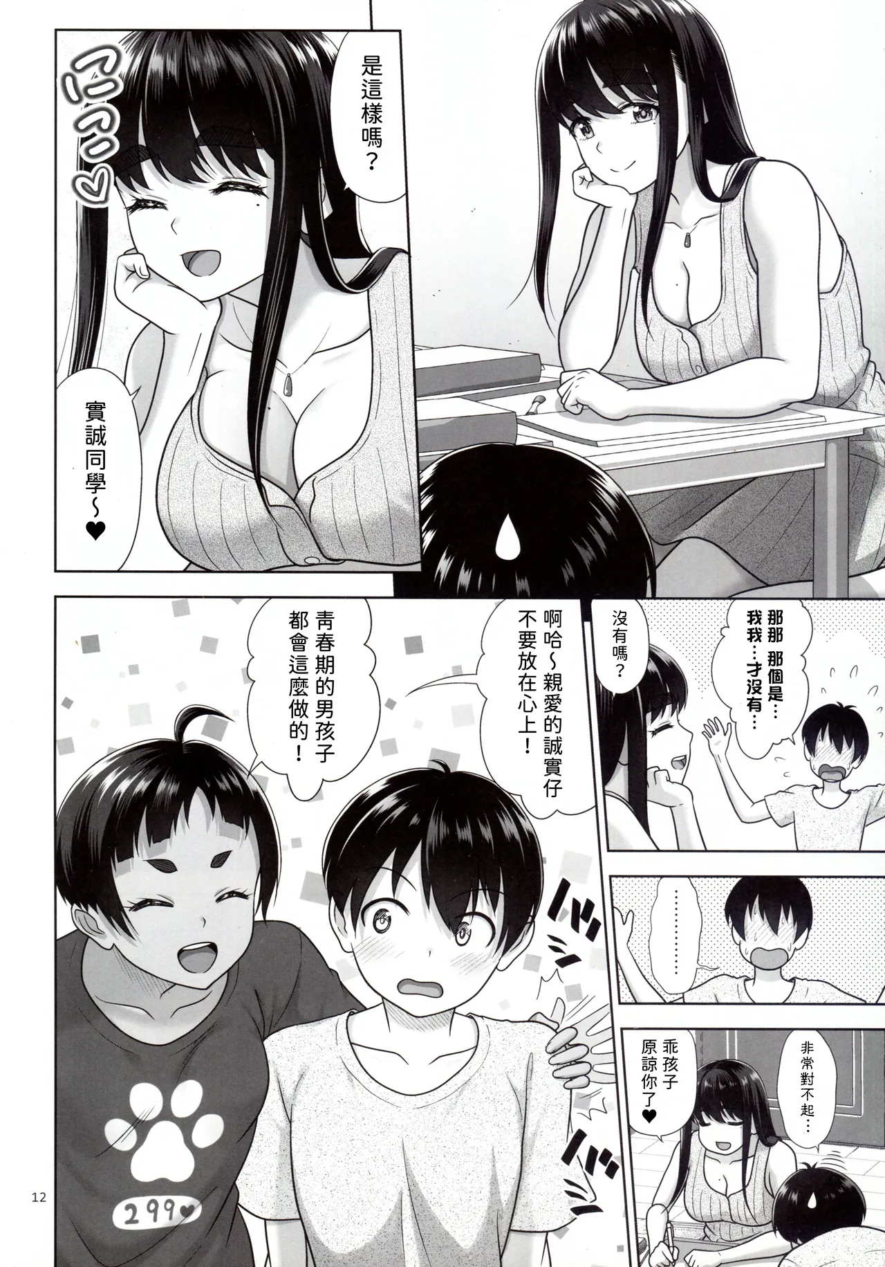 (C106) [antyuumosaku (malcorond) Obenkyou Siyou [Chinese] [無名漢化] page 12 original parody - kissing big breasts hentai manga - read online free