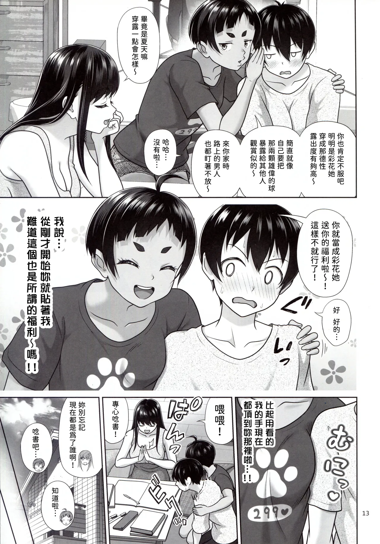 (C106) [antyuumosaku (malcorond) Obenkyou Siyou [Chinese] [無名漢化] page 13 original parody - kissing big breasts hentai manga - read online free