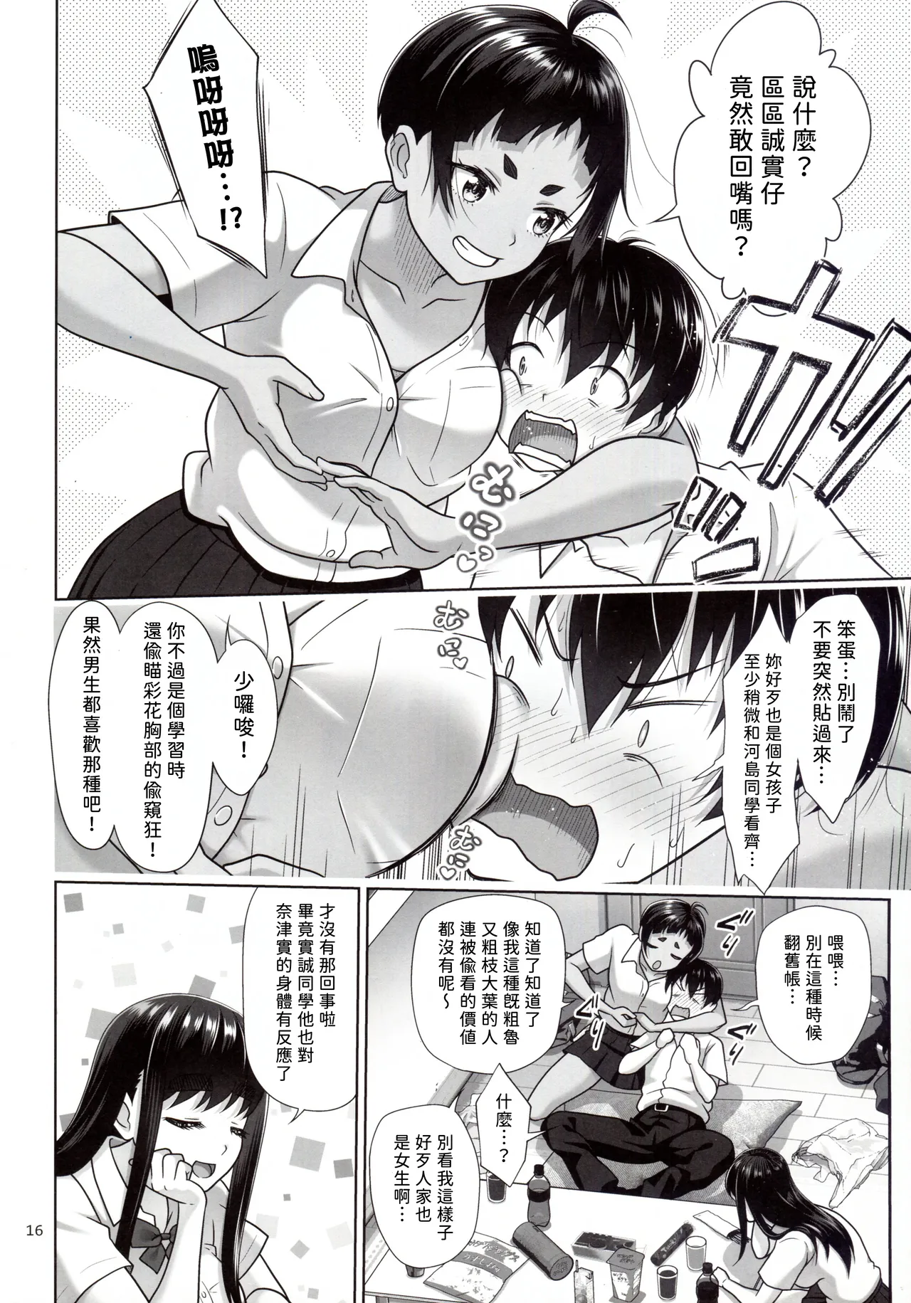 (C106) [antyuumosaku (malcorond) Obenkyou Siyou [Chinese] [無名漢化] page 16 original parody - kissing big breasts hentai manga - read online free