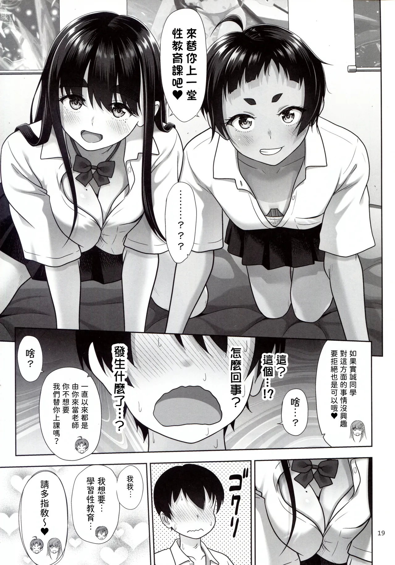 (C106) [antyuumosaku (malcorond) Obenkyou Siyou [Chinese] [無名漢化] page 19 original parody - kissing big breasts hentai manga - read online free