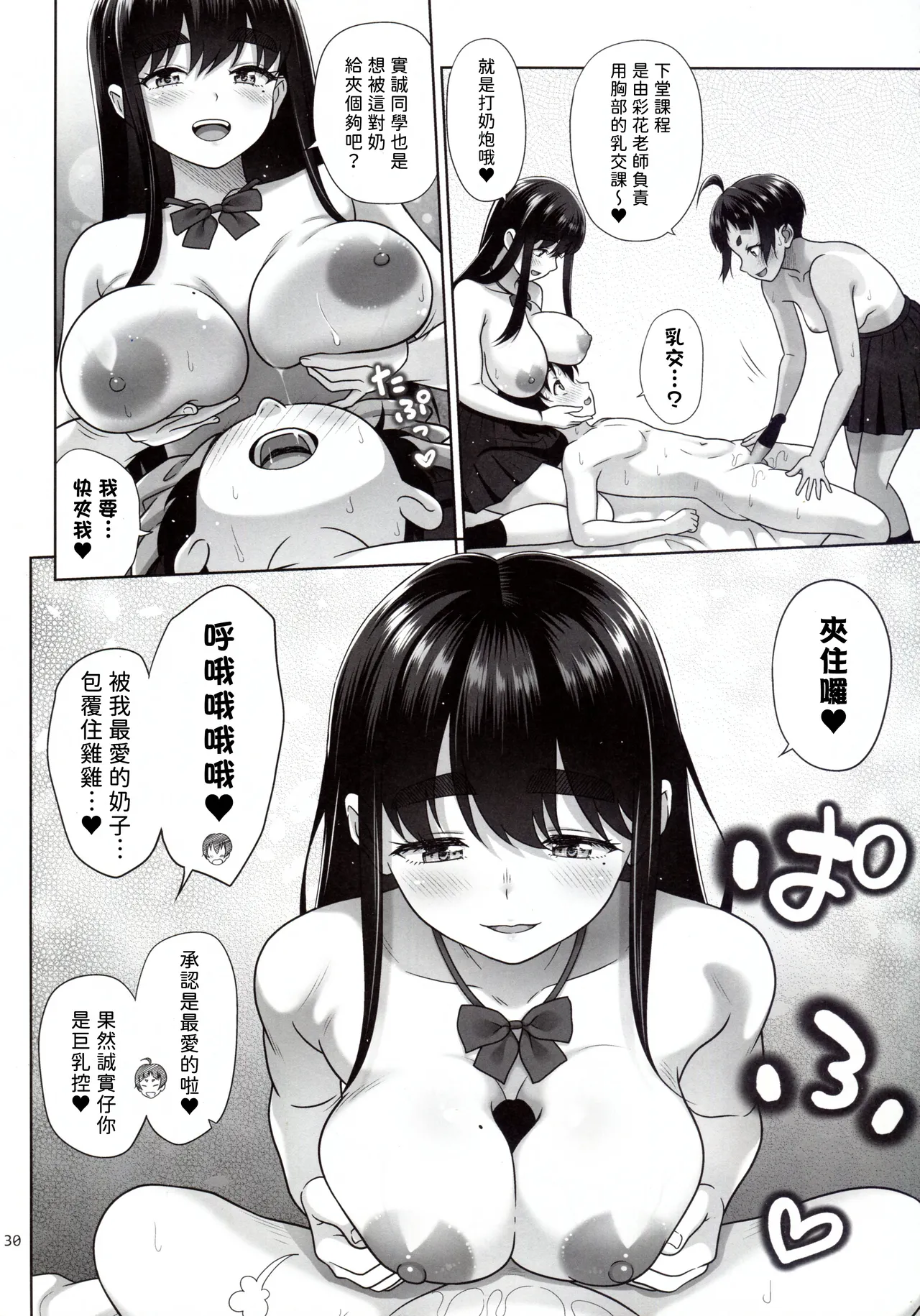 (C106) [antyuumosaku (malcorond) Obenkyou Siyou [Chinese] [無名漢化] page 30 original parody - kissing big breasts hentai manga - read online free
