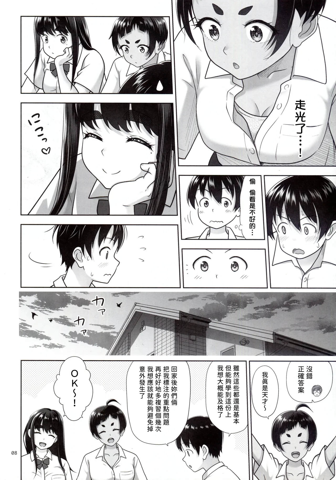 (C106) [antyuumosaku (malcorond) Obenkyou Siyou [Chinese] [無名漢化] - Page 8