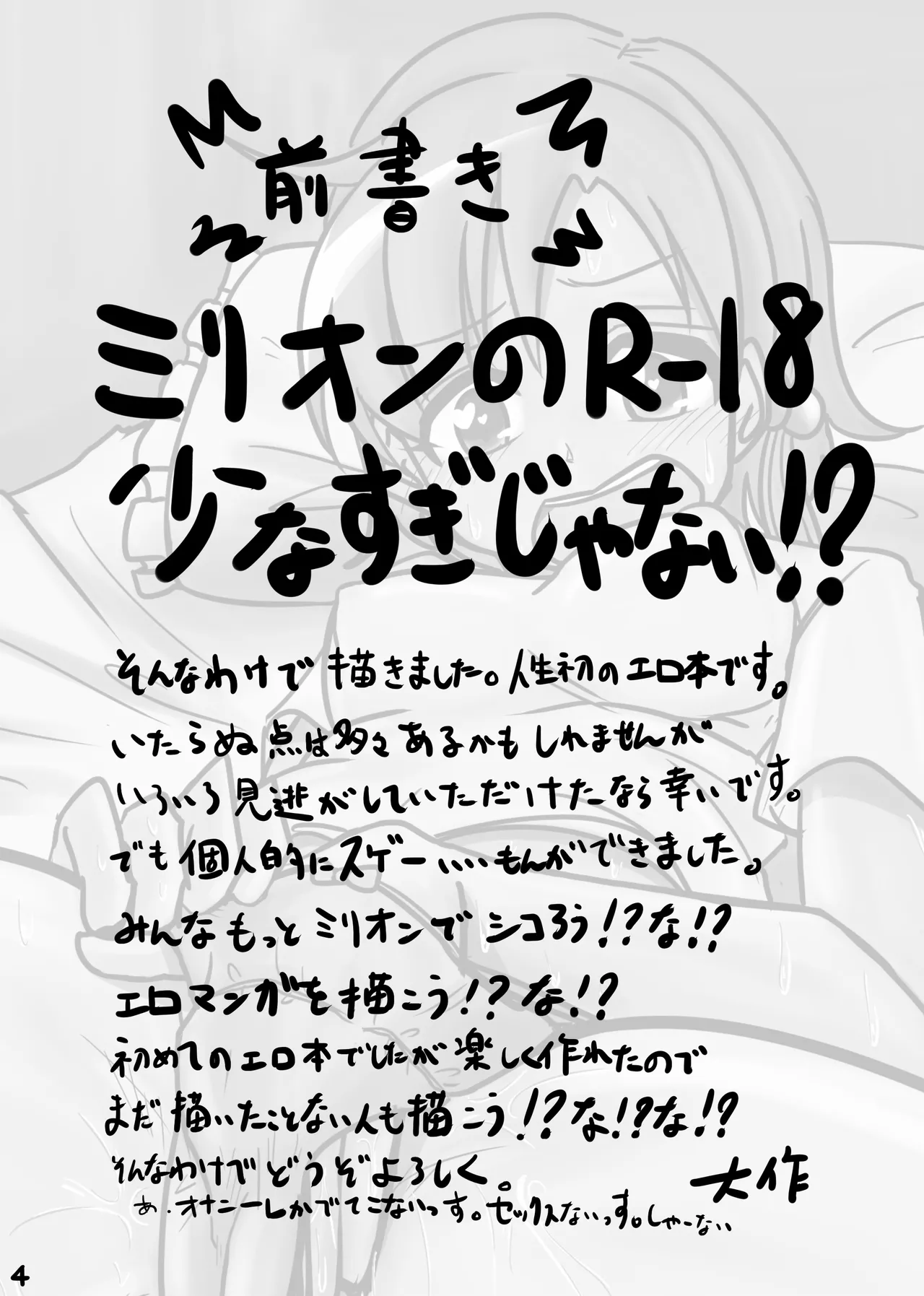 Moshimo Gekijouban no Yabuki Kana ga Stress o Onanie de Hassanshite Itara - Page 3