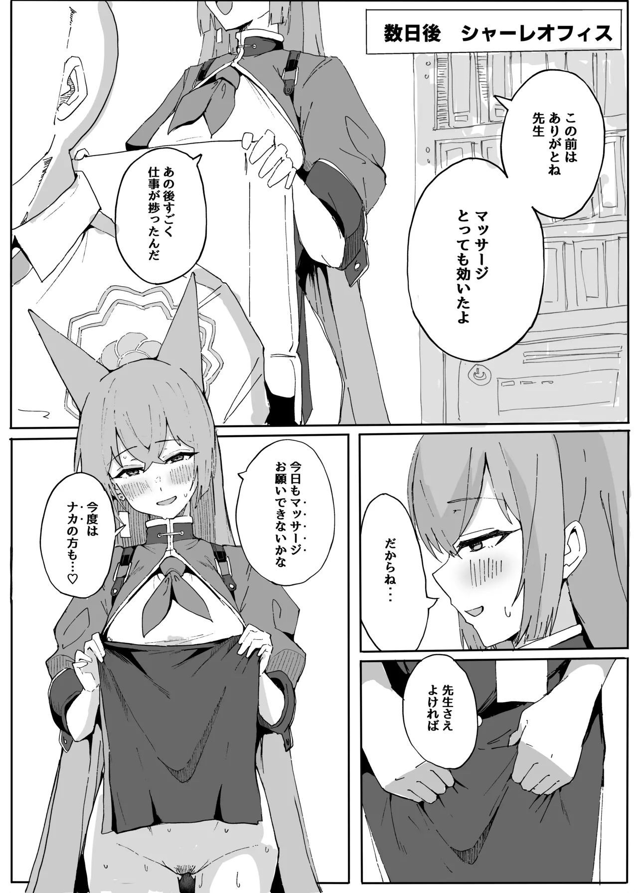 Blue Archive Portio Anthology - Page 38