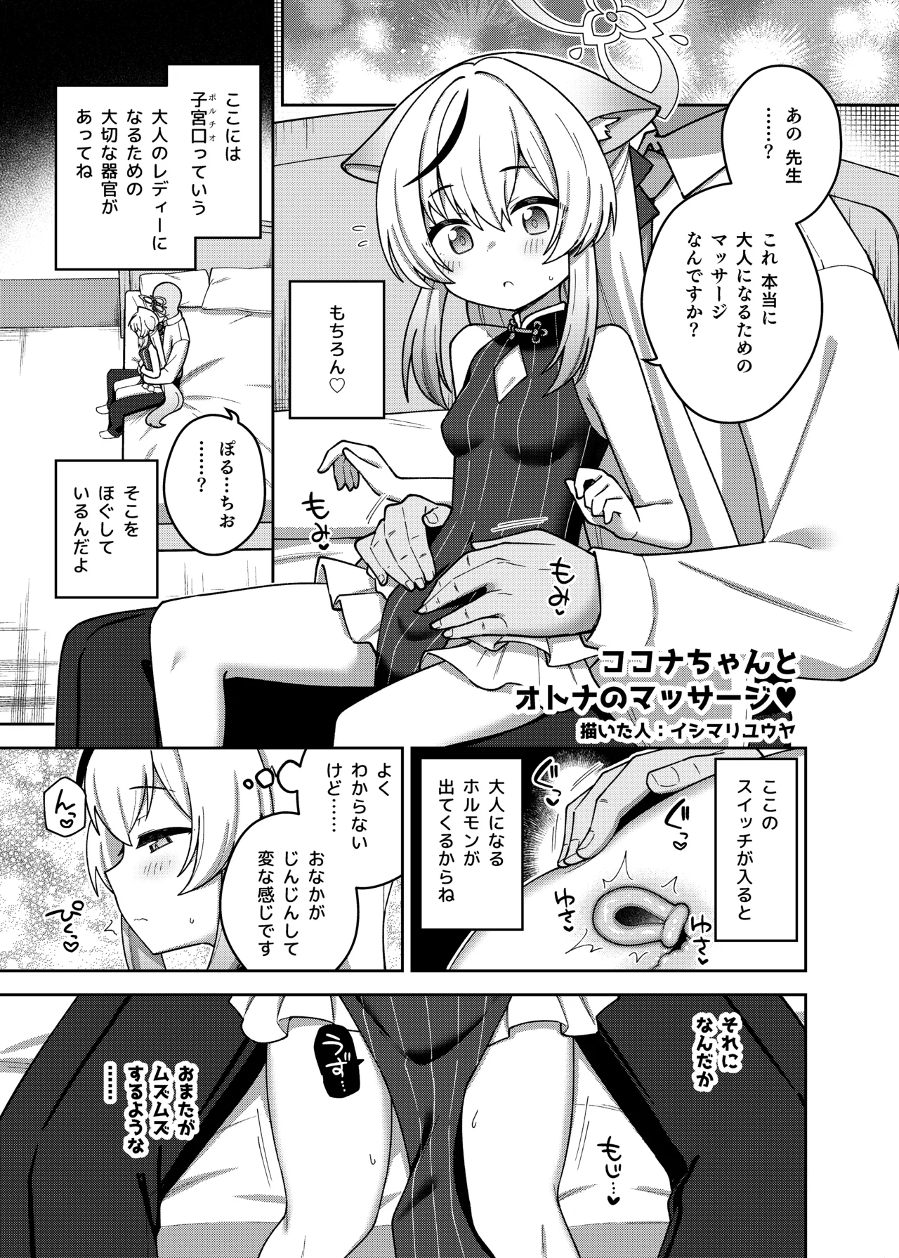 Blue Archive Portio Anthology - Page 43
