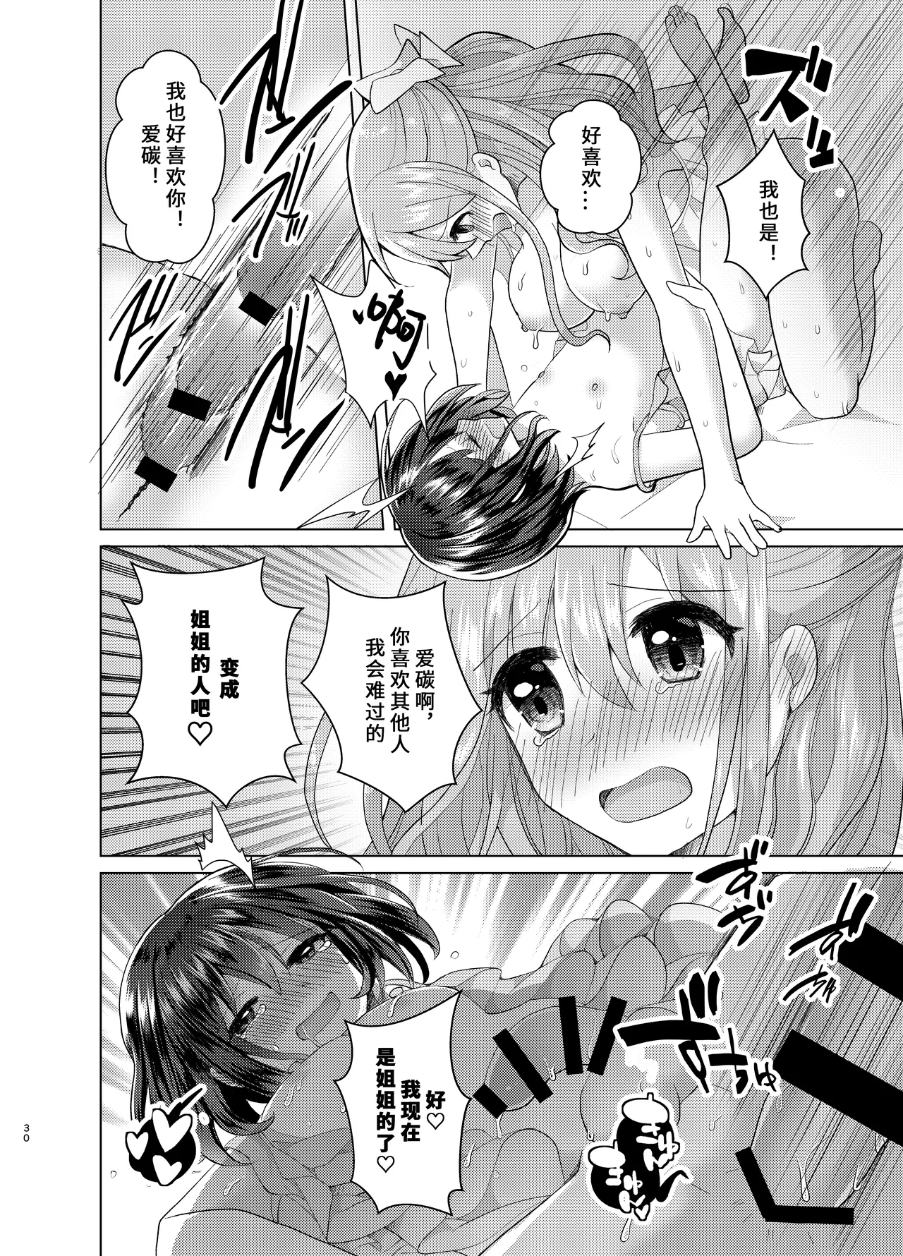 Ore to Aneki no Onnanoko Life 3 | 变成女孩子的我和姐姐的日常 3 page 30 original parody - strap-on sex toys hentai manga - read online free