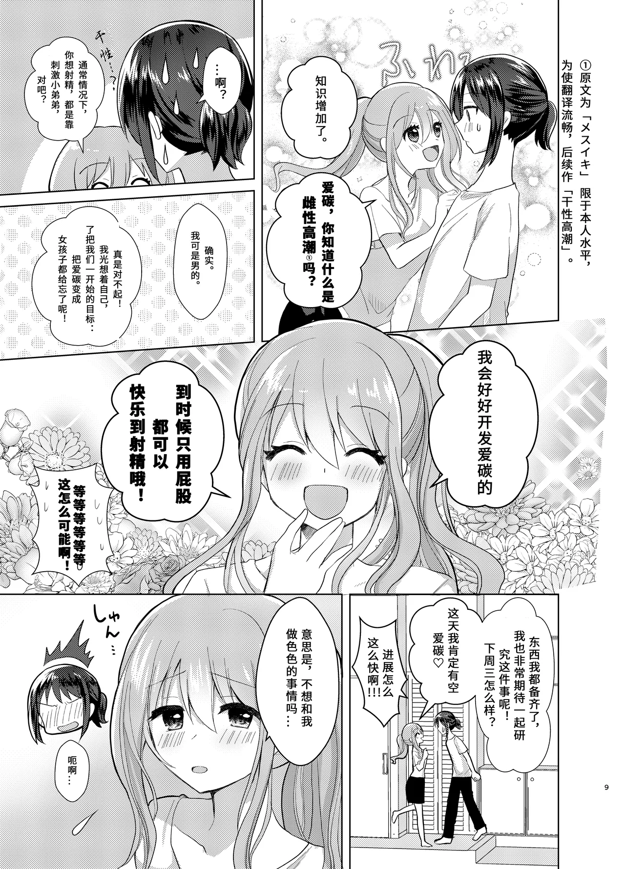 Ore to Aneki no Onnanoko Life 3 | 变成女孩子的我和姐姐的日常 3 page 9 original parody - strap-on sex toys hentai manga - read online free
