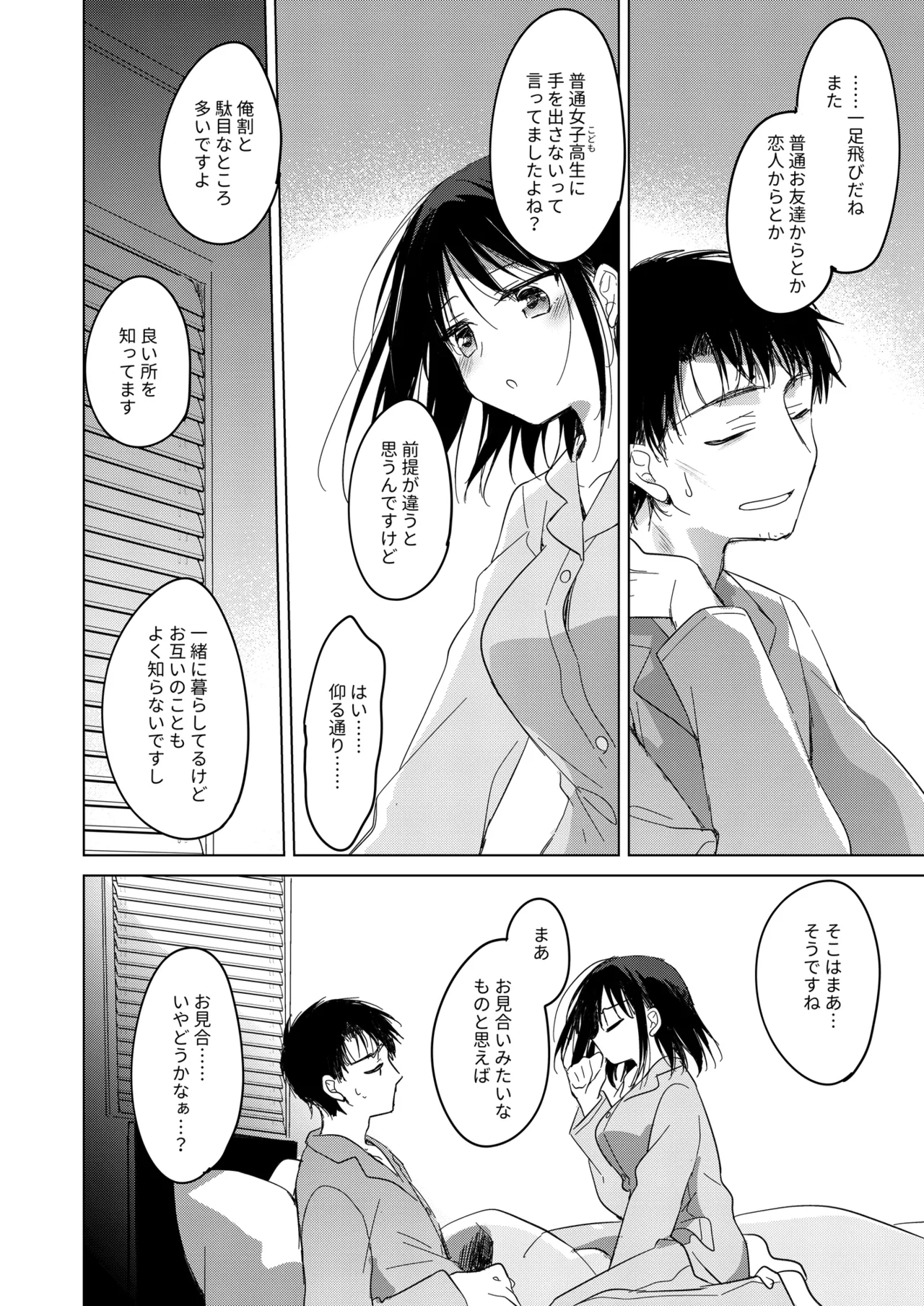 Watashi no Kamisama 3 page 56 original parody - masturbation multi-work series hentai manga - read online free