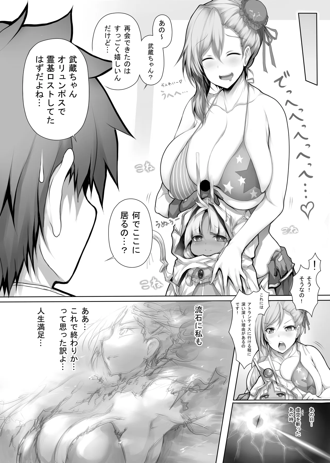 Musashi-chan no Daifukei - Page 3