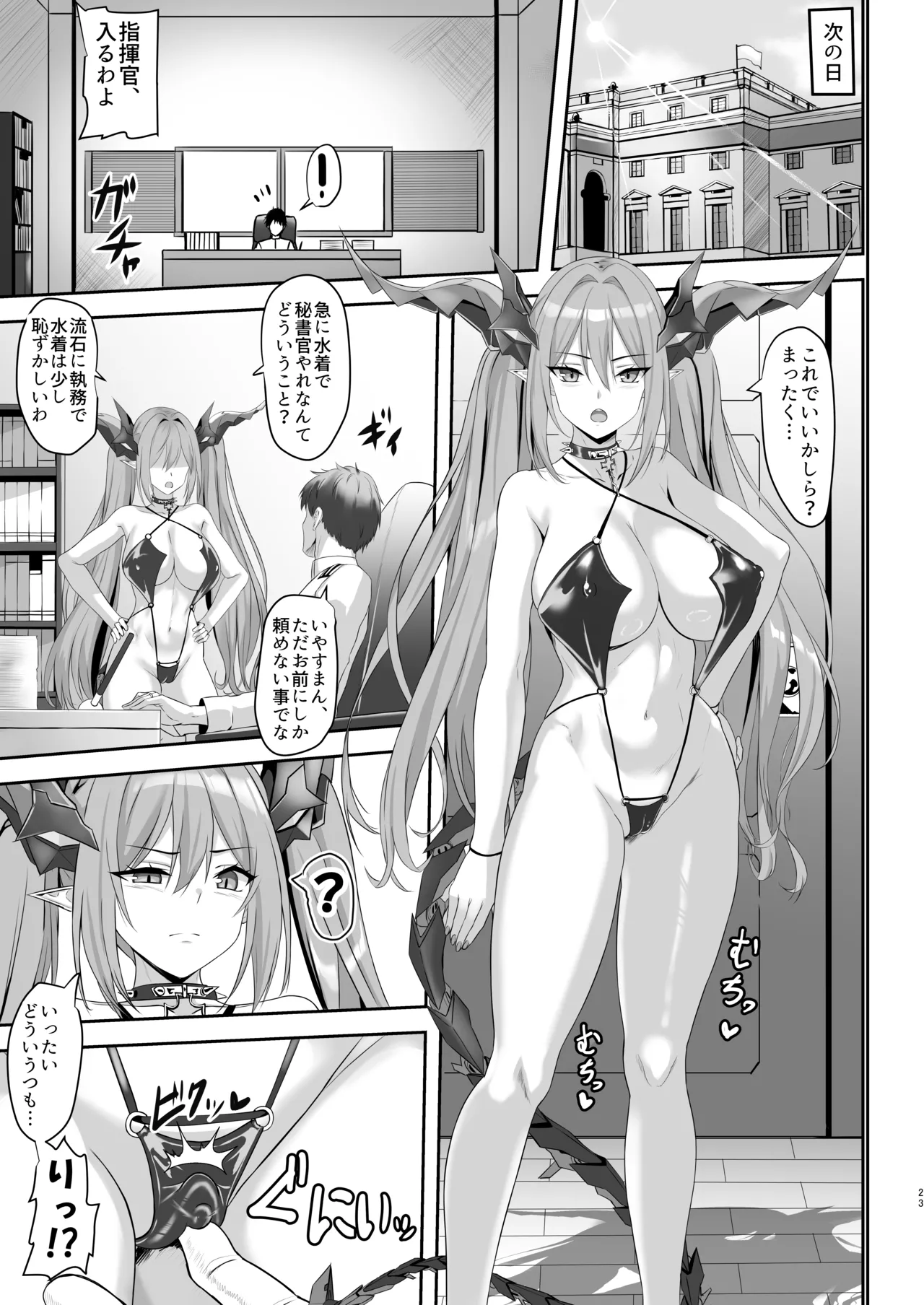 Soku Ochi Regensburg-san - Page 23