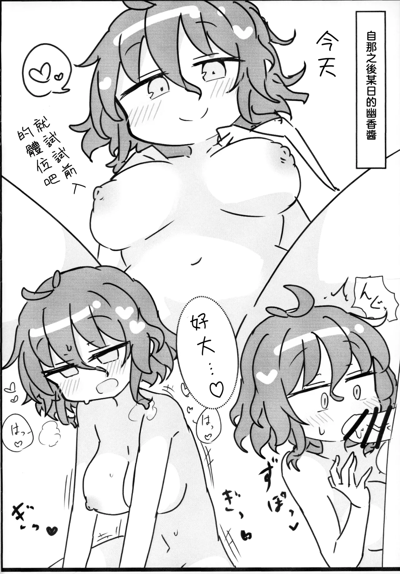 Kazami Yuuka to | 和風見幽香一起 page 11 featuring yuuka kazami touhou project parody - read online free