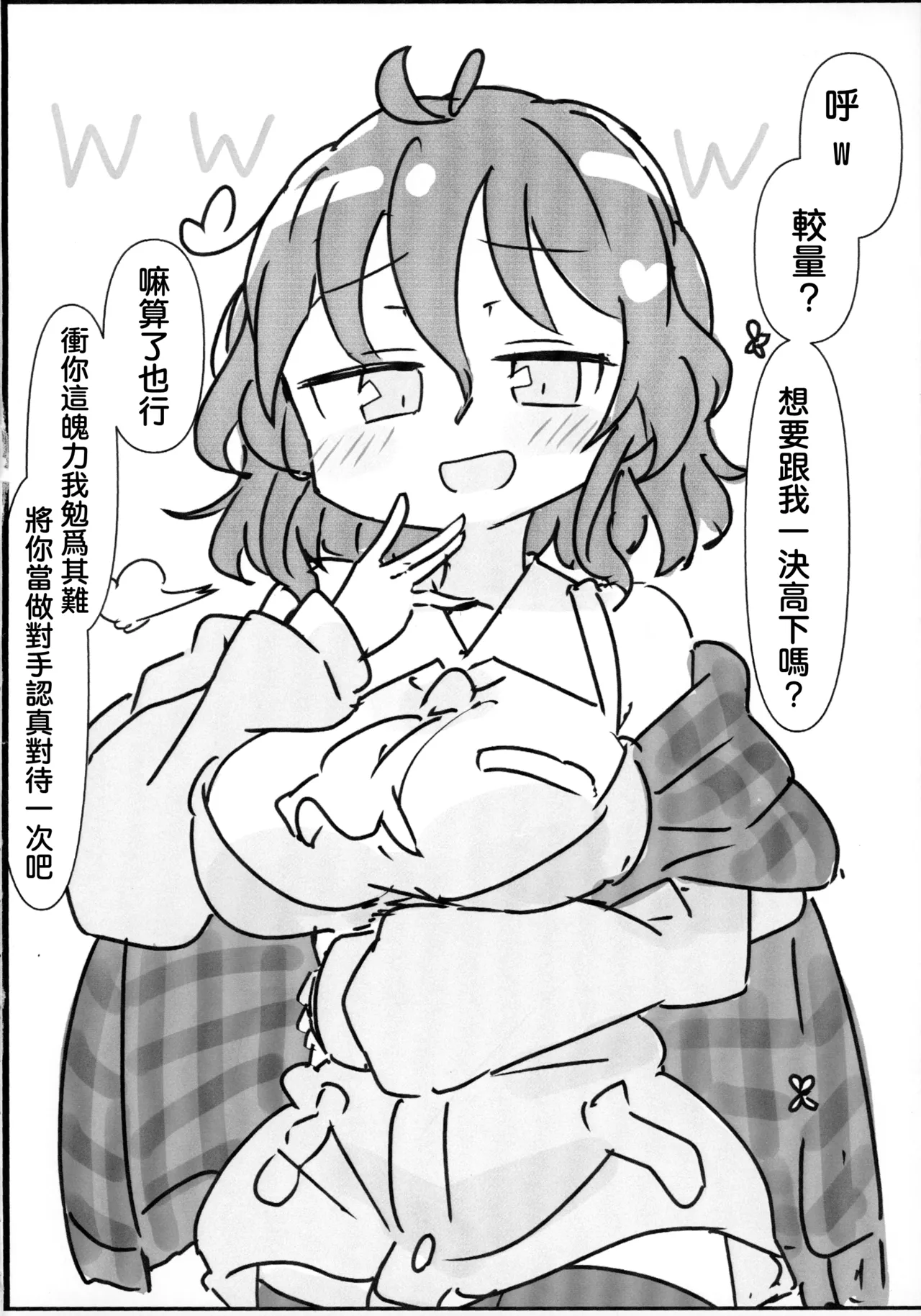 Kazami Yuuka to | 和風見幽香一起 - Page 3