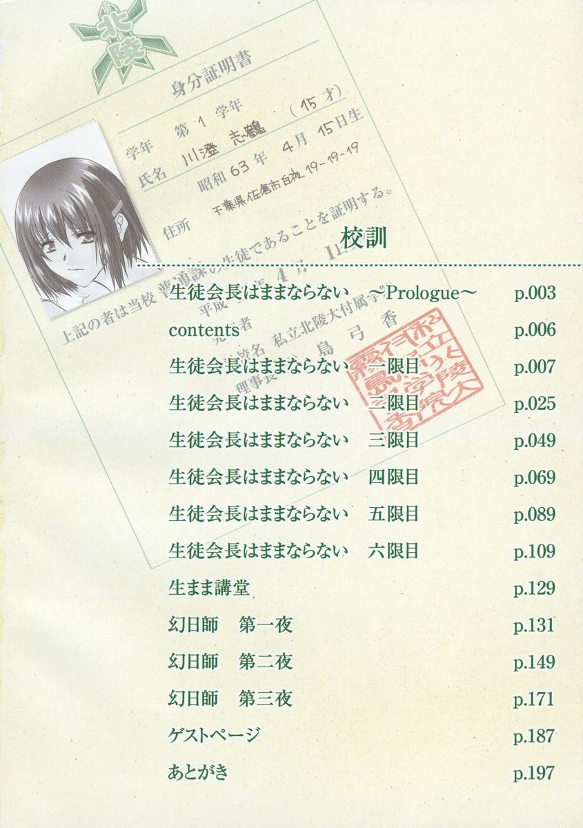 Milk-stained Application Form page 9 - rough translation hentai manga - read online free