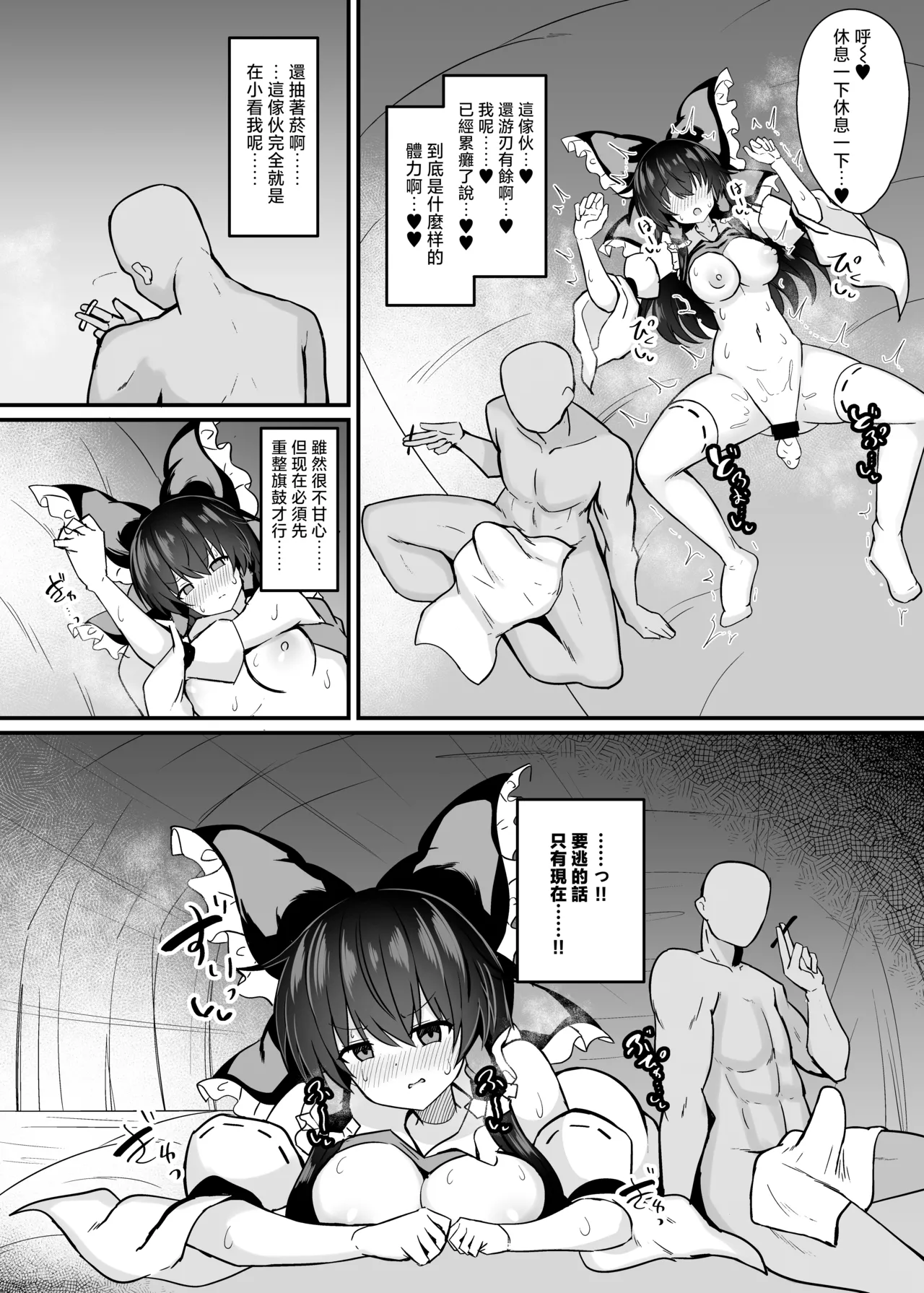 Miko ga Wana ni Hamerarete | 巫女中了圈套 page 14 featuring reimu hakurei touhou project parody - big breasts stockings hentai manga - read online free
