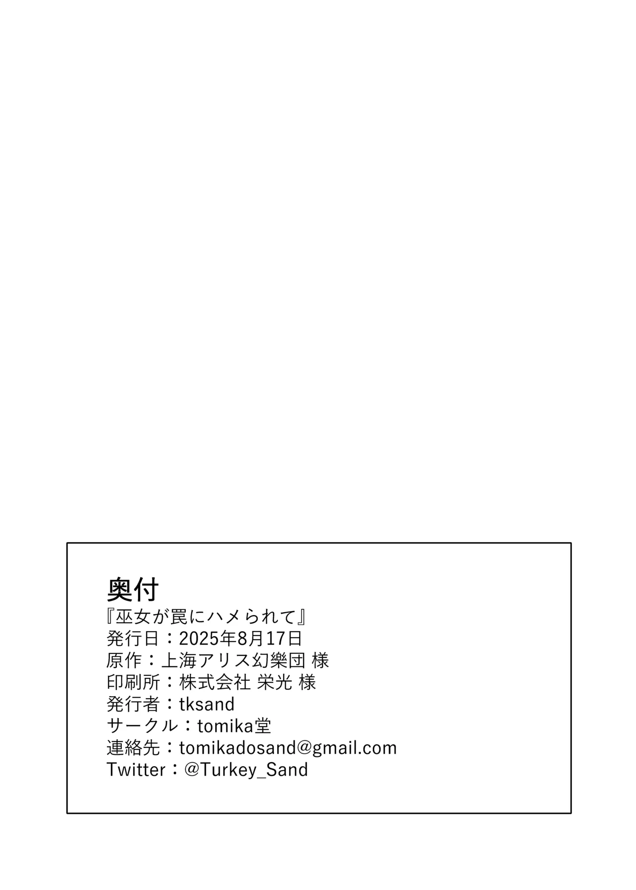 Miko ga Wana ni Hamerarete | 巫女中了圈套 page 22 featuring reimu hakurei touhou project parody - big breasts stockings hentai manga - read online free