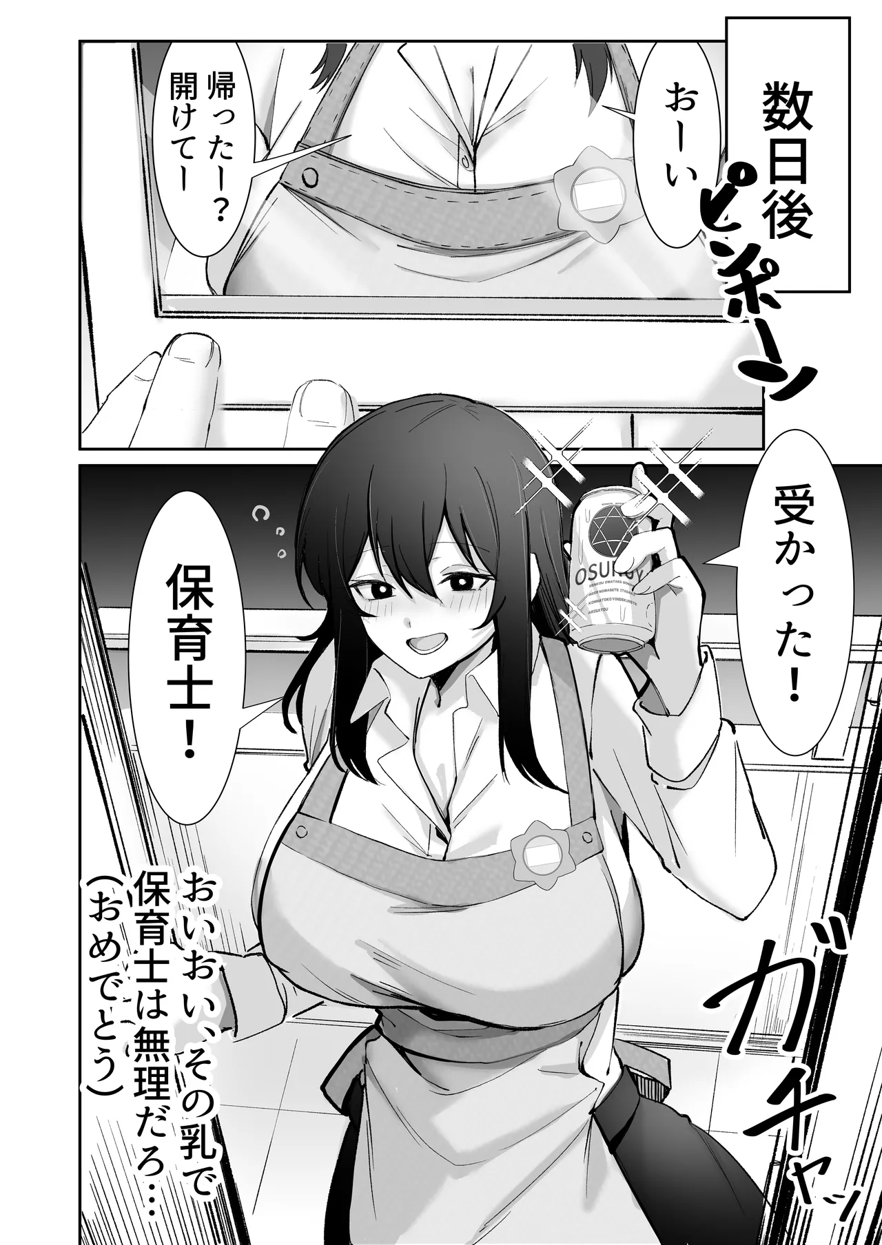 200cm Deka Hoikushi wa Bosei ga Tarinai node Boku ga Renshuudai ni naru Hanashi page 48 original parody - big breasts breast feeding hentai manga - read online free