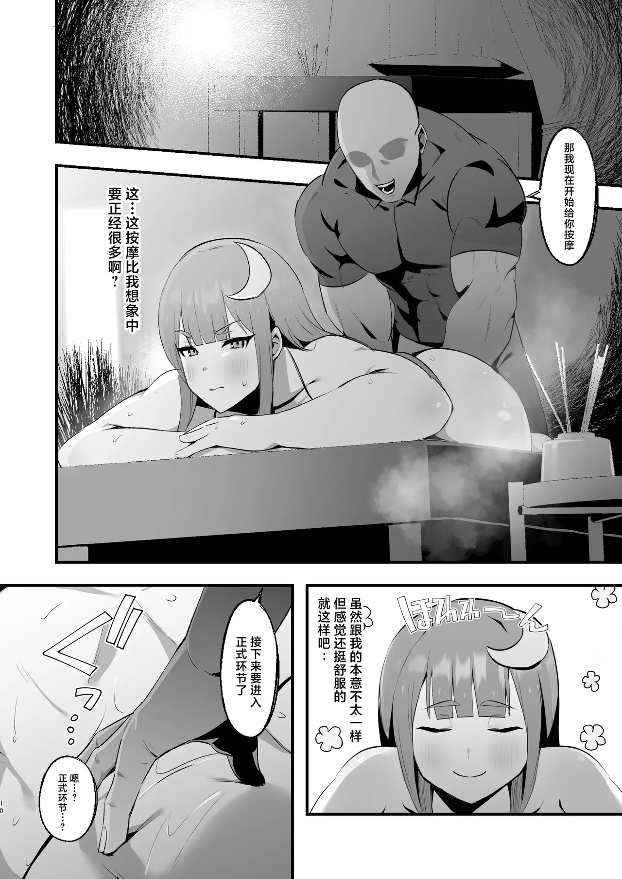Muchimuchi Muttsuri Patchouli Seikan Massage ni Iku page 10 featuring patchouli knowledge touhou project parody - big breasts impregnation hentai manga - read online free