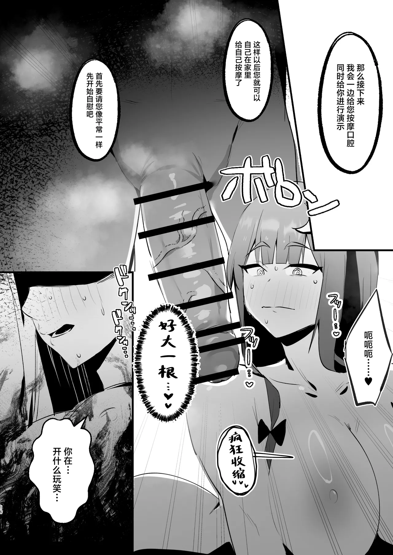 Muchimuchi Muttsuri Patchouli Seikan Massage ni Iku - Page 16