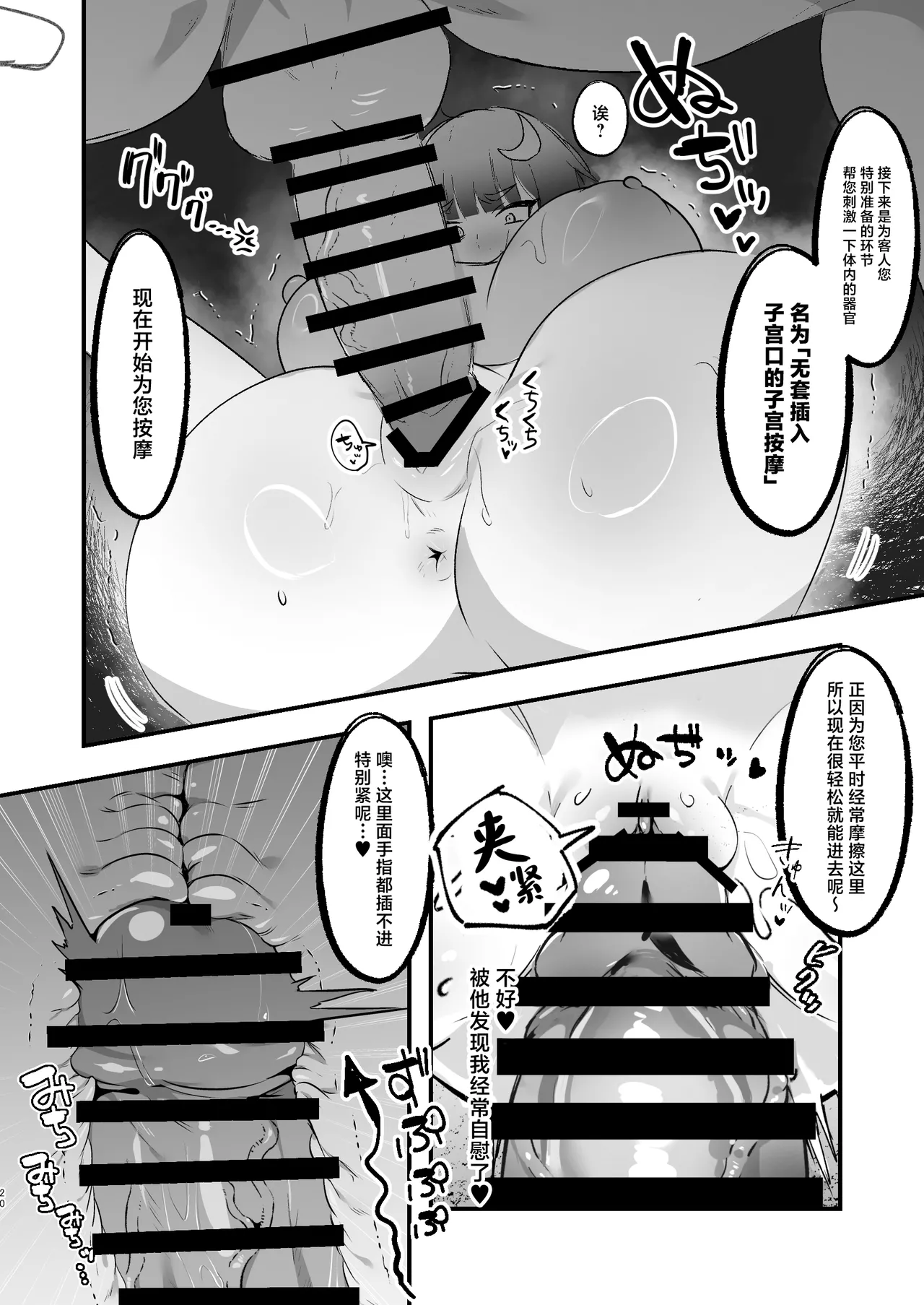 Muchimuchi Muttsuri Patchouli Seikan Massage ni Iku page 20 featuring patchouli knowledge touhou project parody - big breasts impregnation hentai manga - read online free