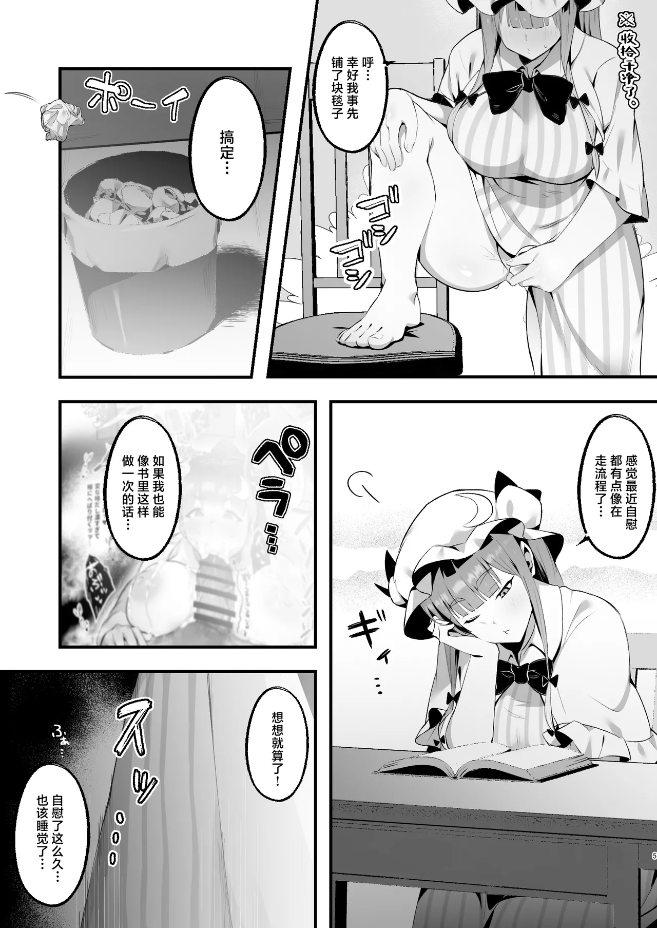 Muchimuchi Muttsuri Patchouli Seikan Massage ni Iku - Page 5