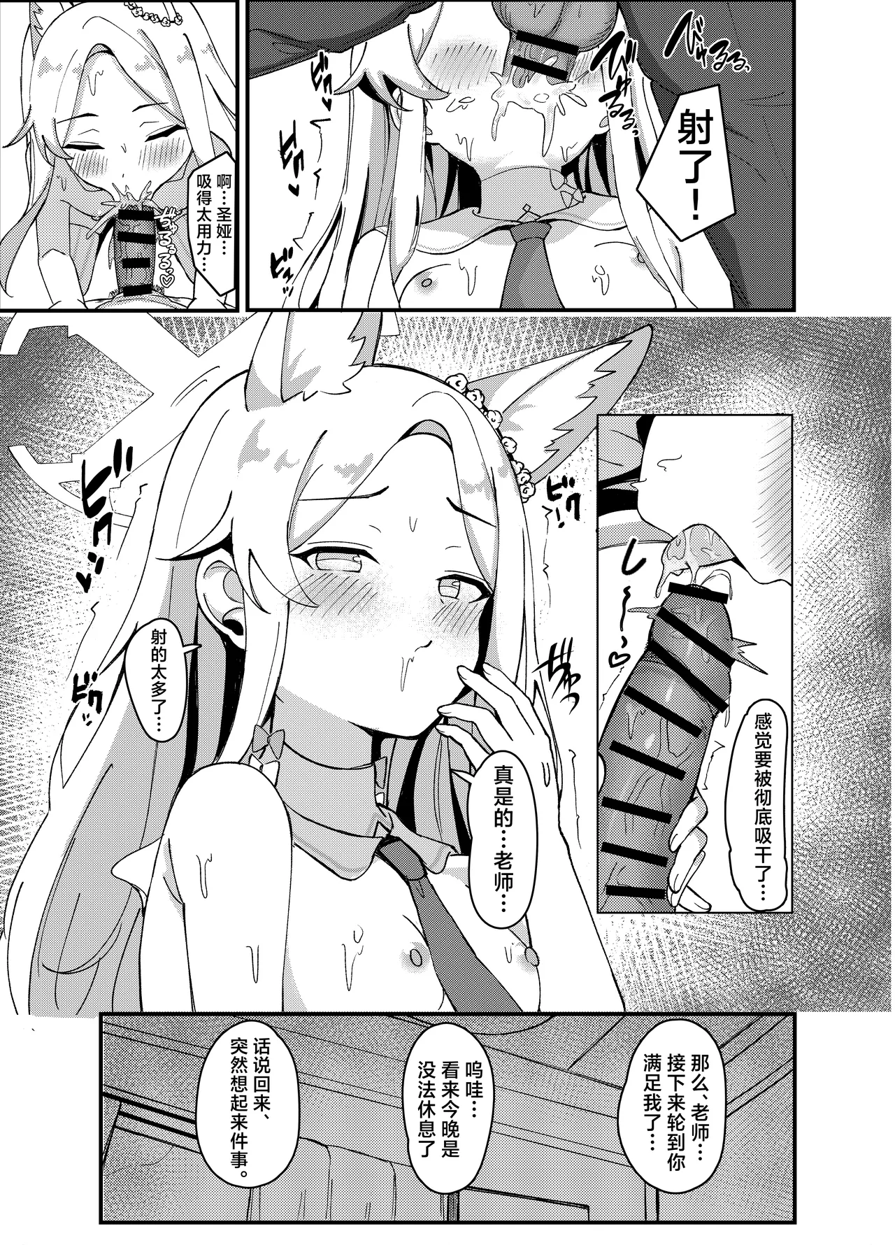 Sexy Seia no Yasumi | 性感可爱小圣娅的假日 - Page 11