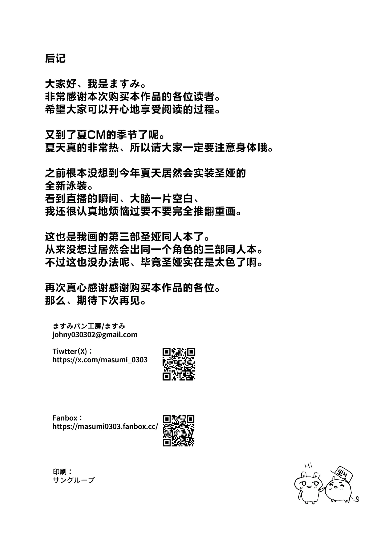 Sexy Seia no Yasumi | 性感可爱小圣娅的假日 - Page 26