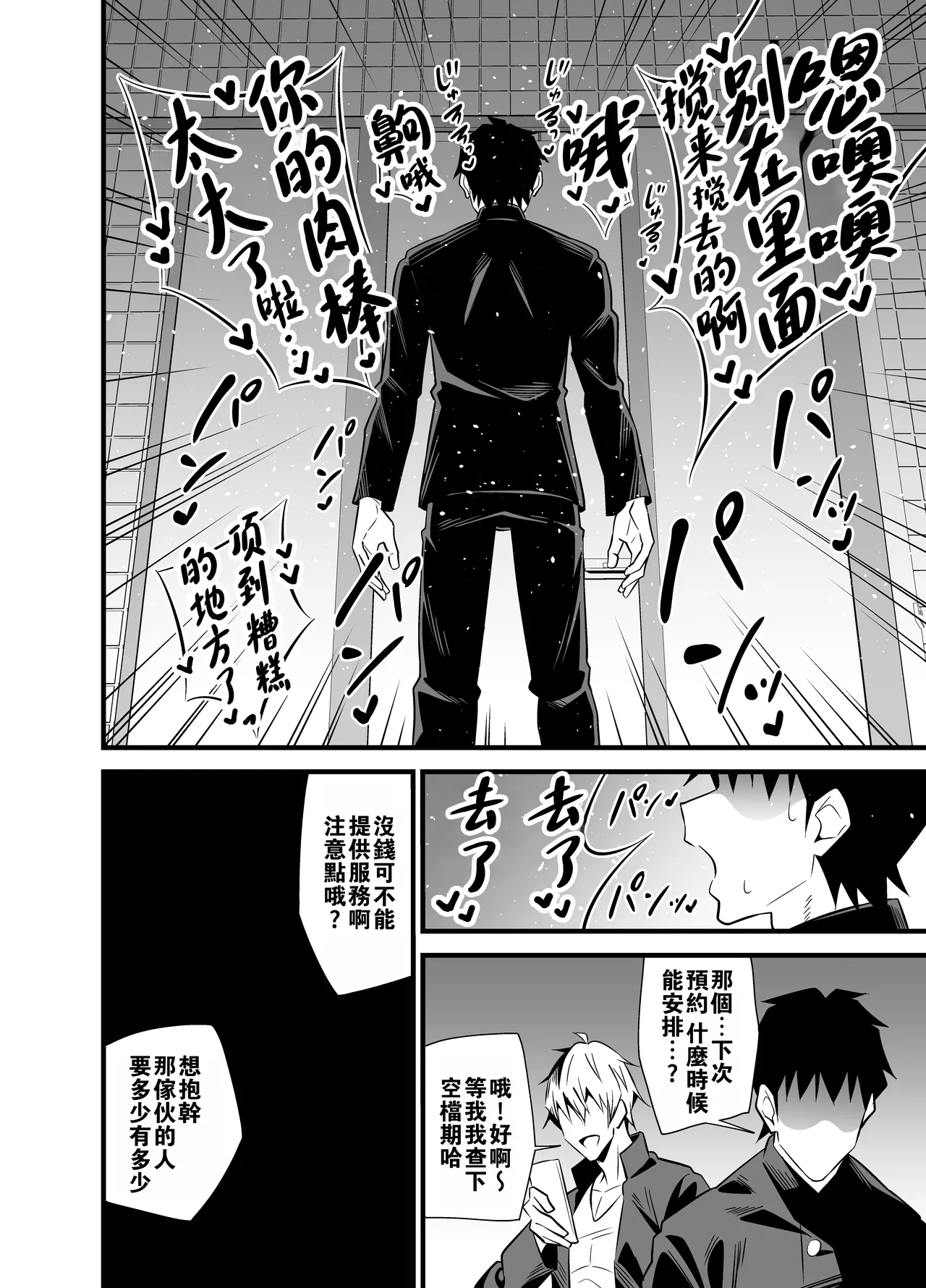 Bekkan 3-kai danshi toire no nikubenki page 27 original parody - handjob schoolboy uniform hentai manga - read online free