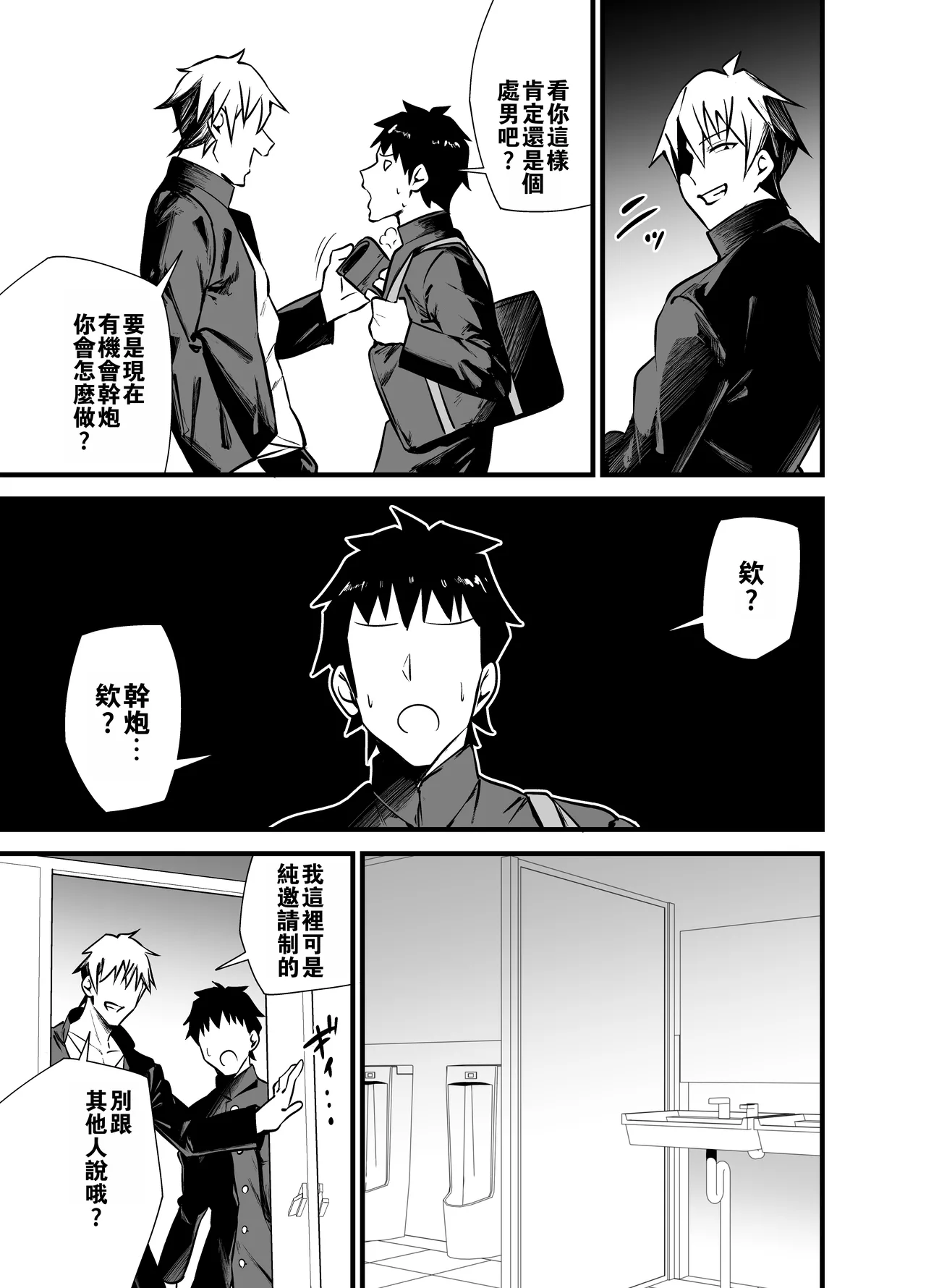 Bekkan 3-kai danshi toire no nikubenki - Page 6