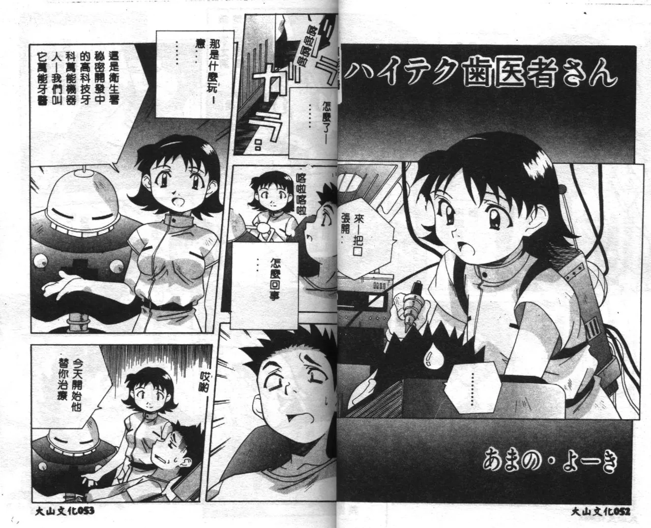 Seifuku Shoukan - Page 28