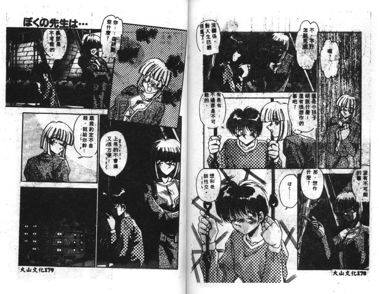 Seifuku Shoukan - Page 91