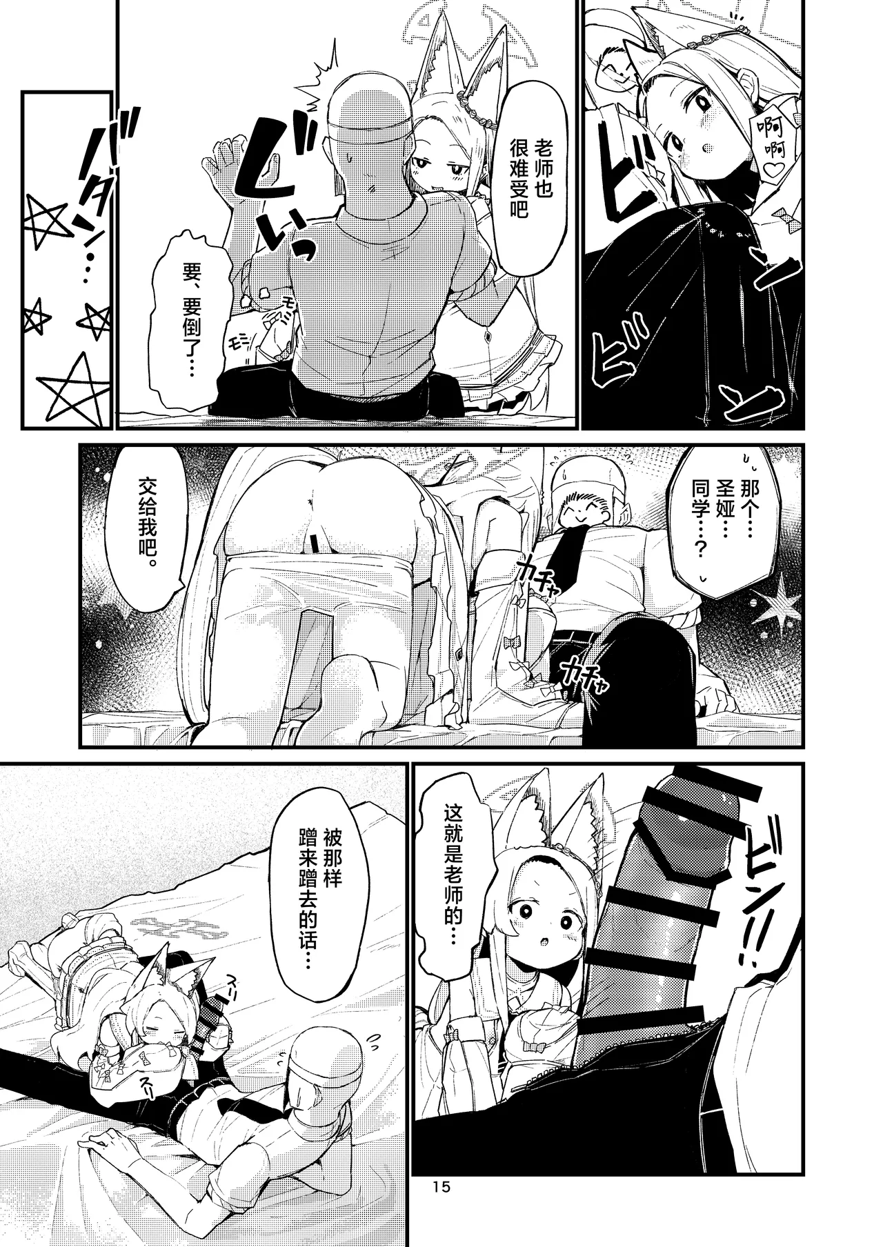 Answer page 15 featuring seia yurizono blue archive parody - footjob sole female hentai manga - read online free