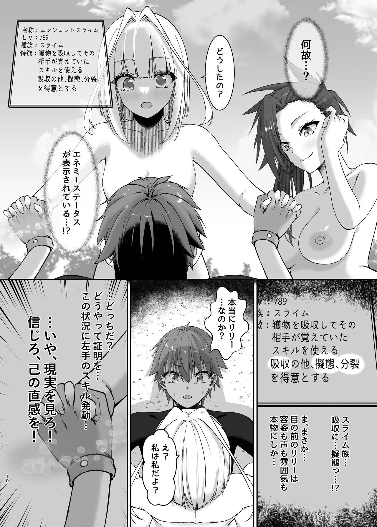 Mayakashi no Predator - Page 10