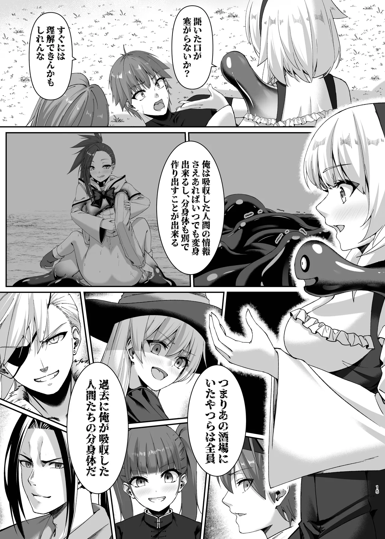 Mayakashi no Predator - Page 15