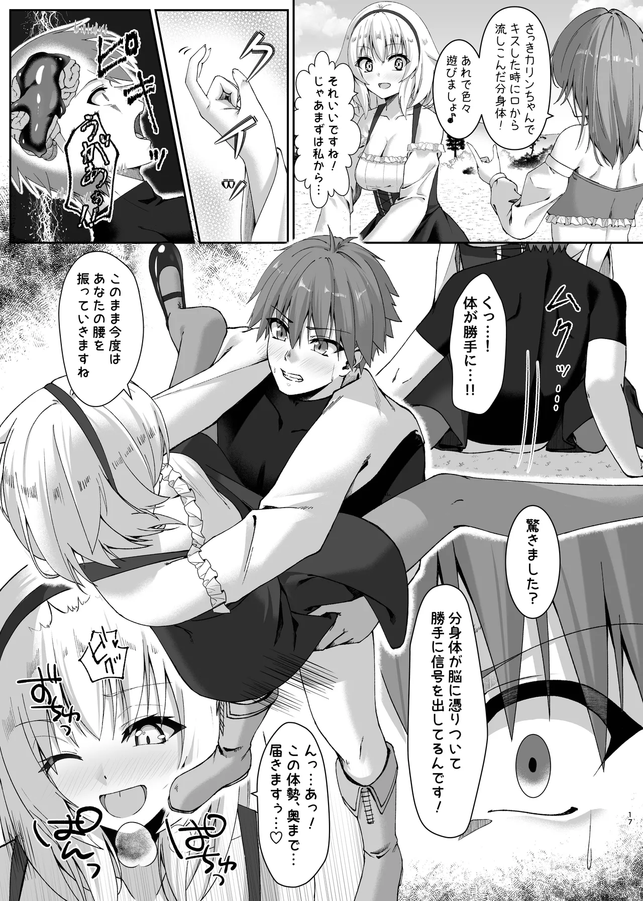 Mayakashi no Predator - Page 17