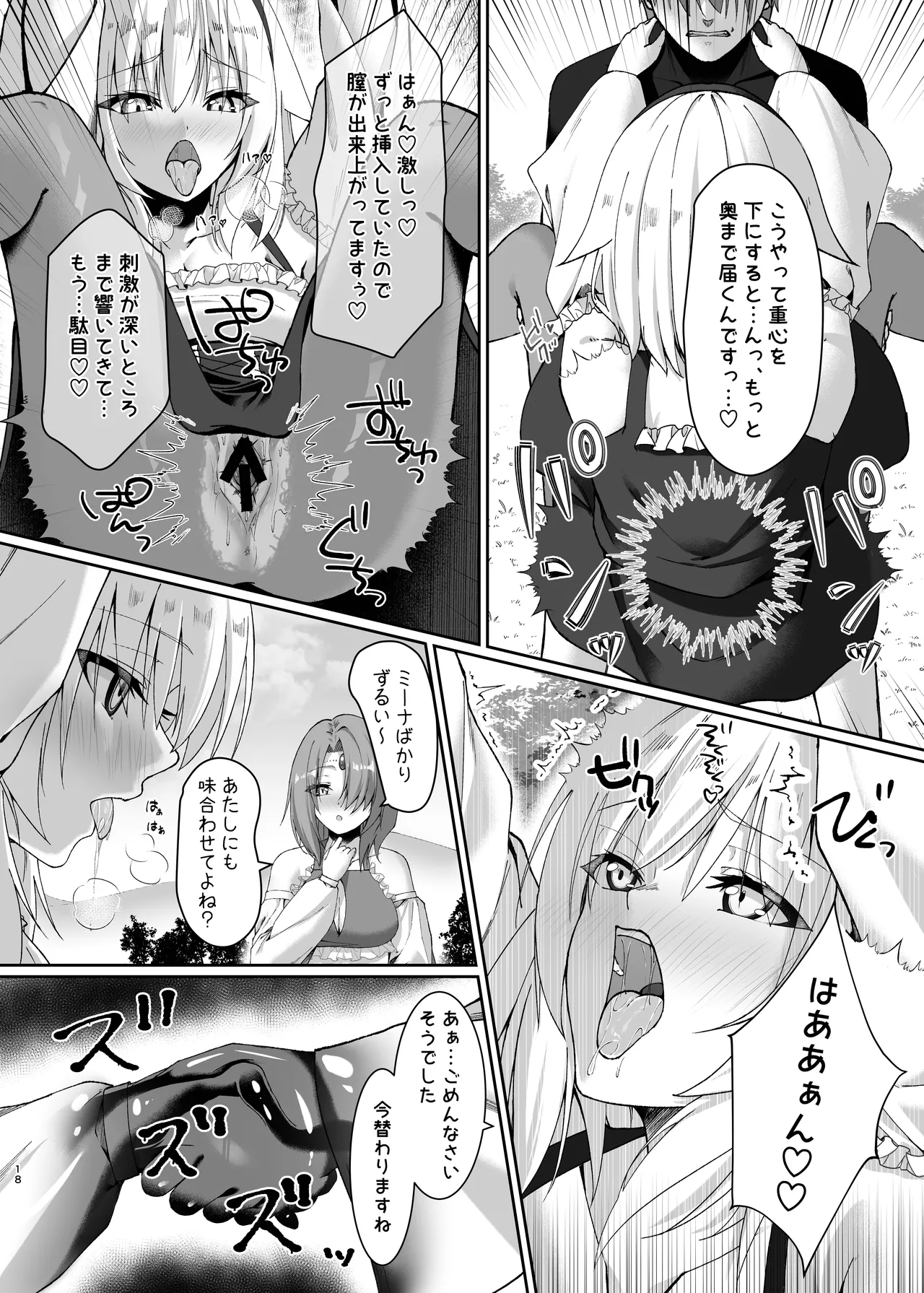 Mayakashi no Predator - Page 18