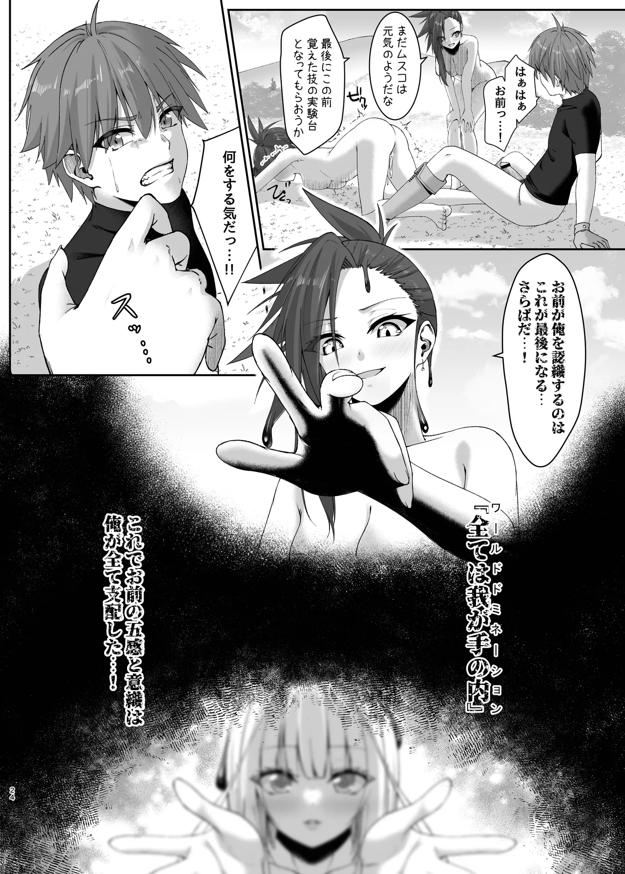 Mayakashi no Predator - Page 24