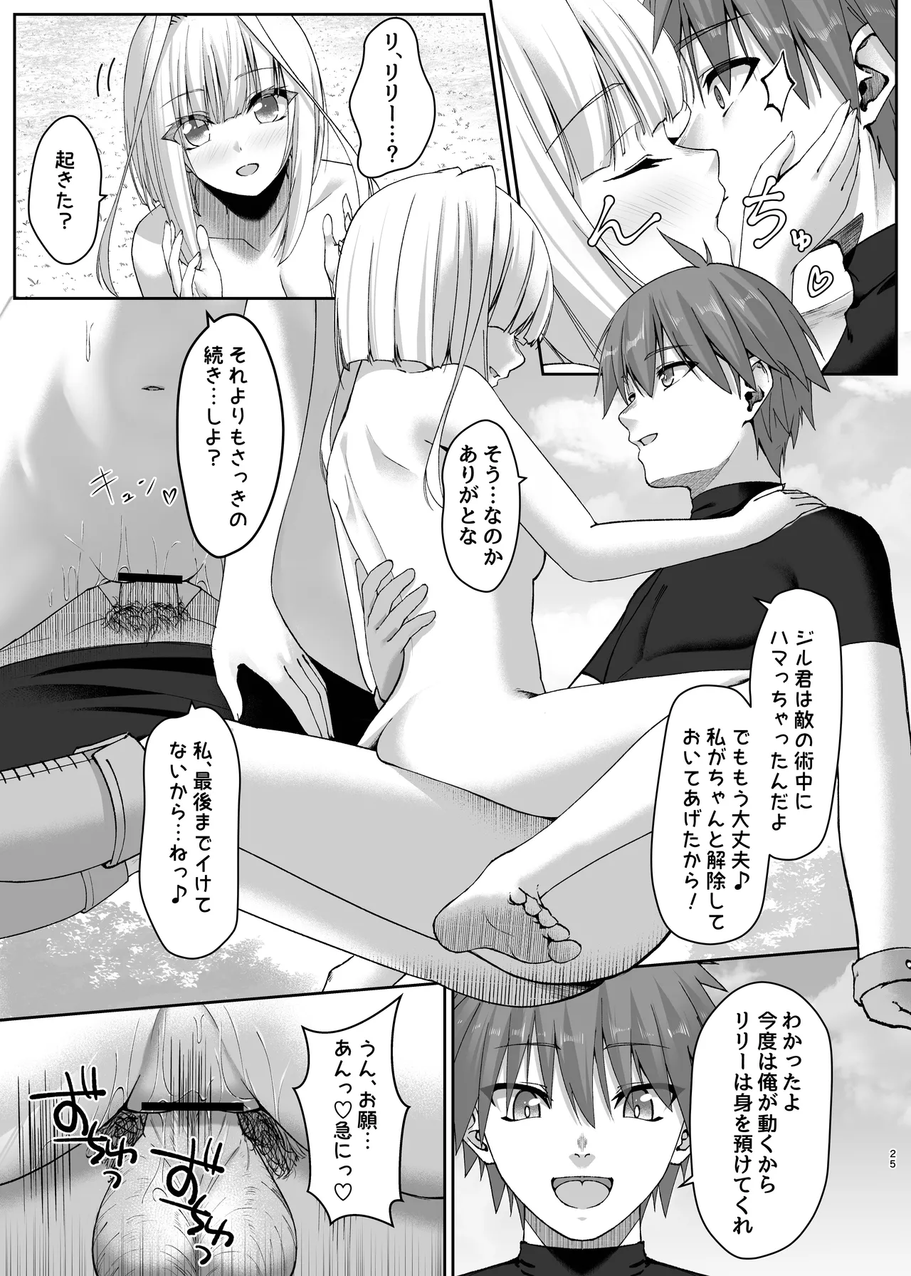 Mayakashi no Predator page 25 original parody - slime transformation hentai manga - read online free