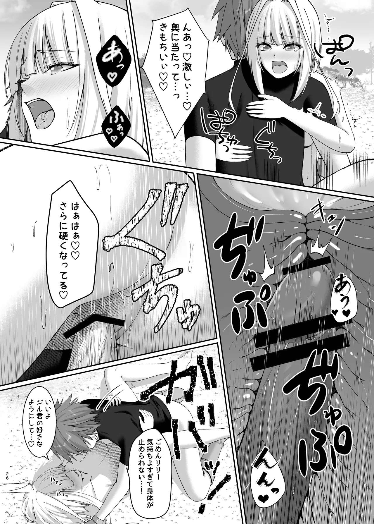 Mayakashi no Predator - Page 26