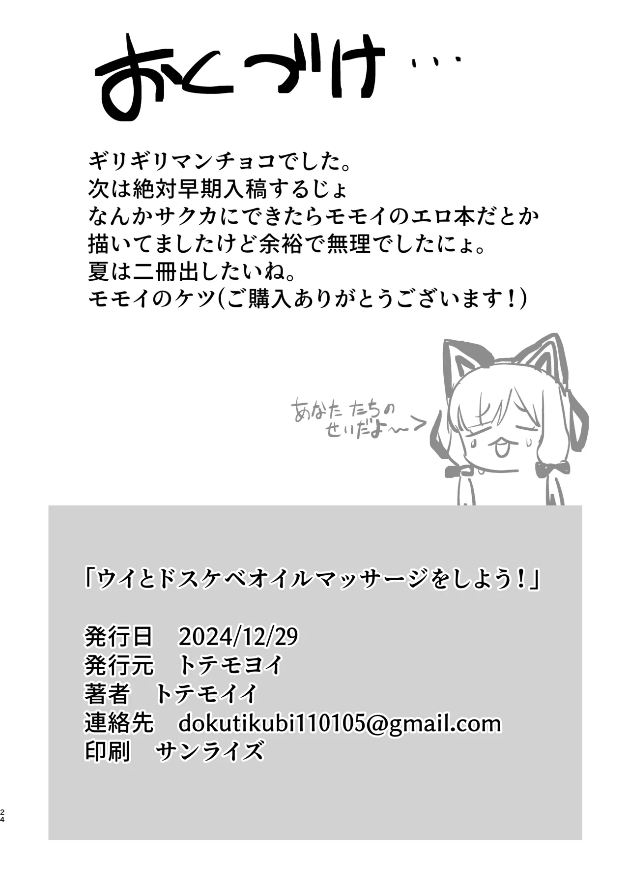 Ui ni Dosukebe Oil Massage o Shiyou! page 24 featuring ui kozeki blue archive parody - oil sole female hentai manga - read online free