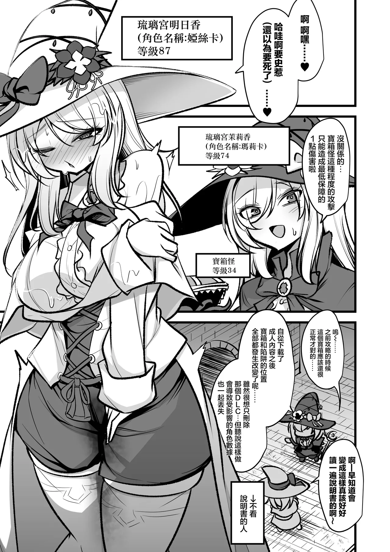Sanctuary of Arc - Page 4