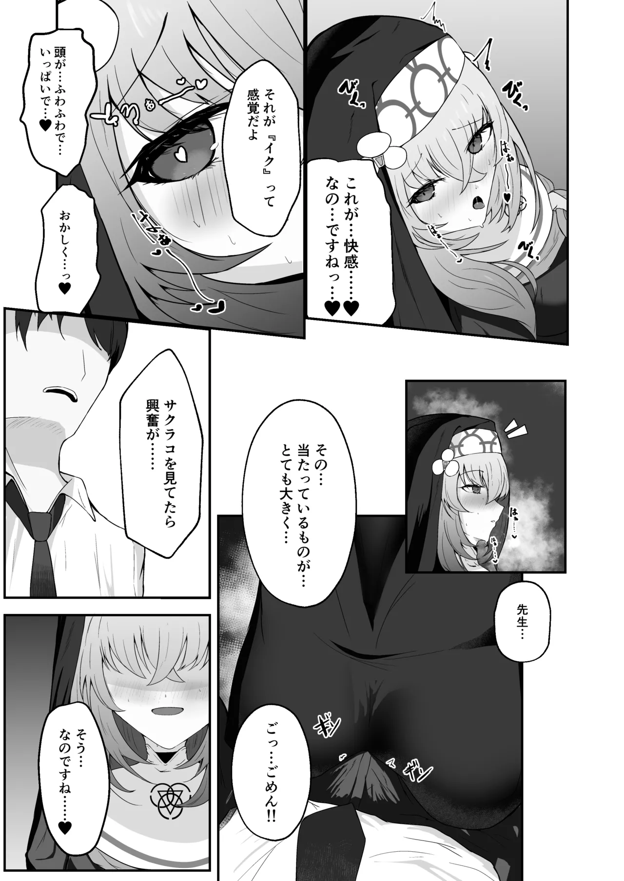 Anata ni Tsugeru Sacrament page 16 featuring sensei blue archive parody - nun stockings hentai manga - read online free