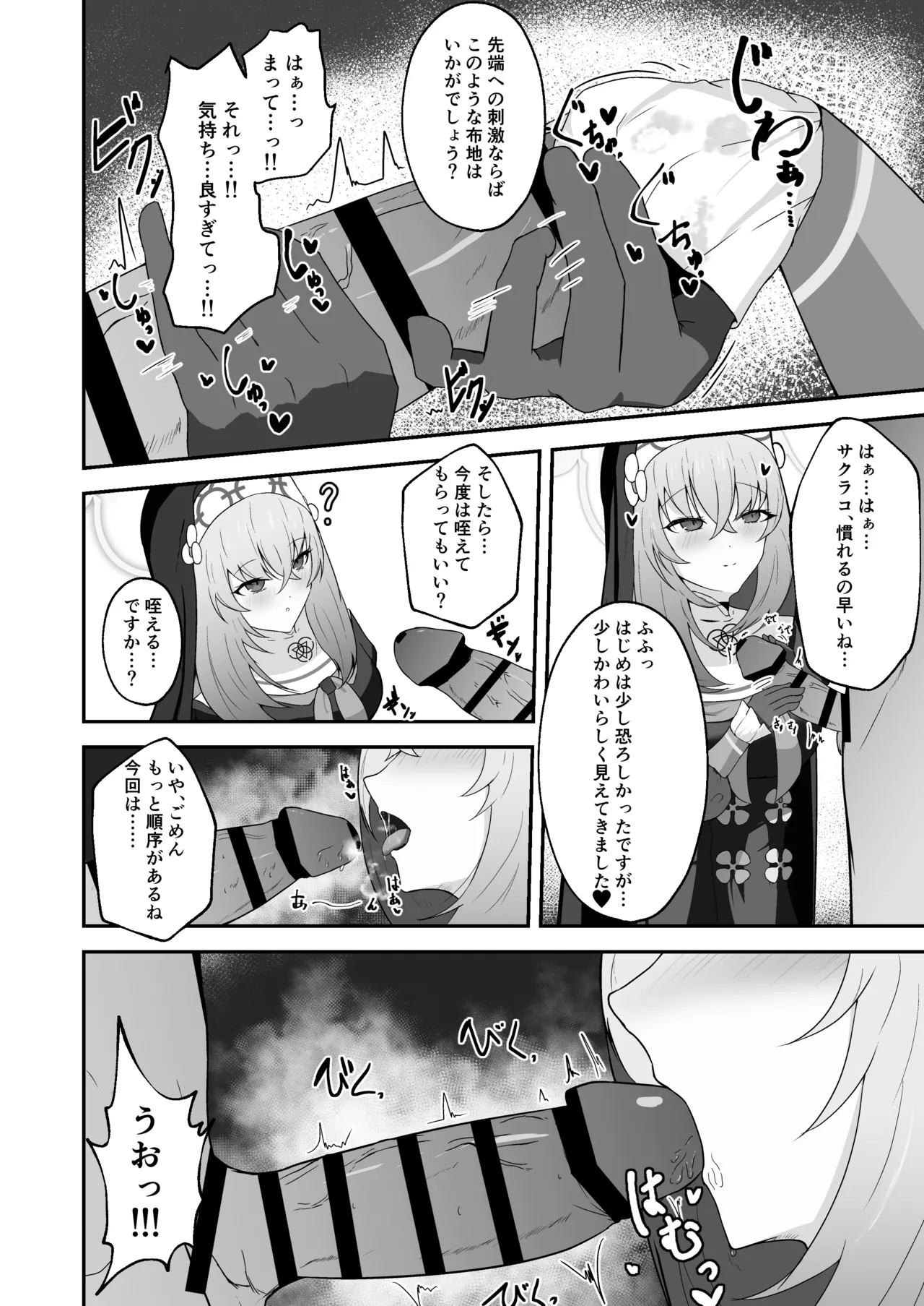 Anata ni Tsugeru Sacrament - Page 21